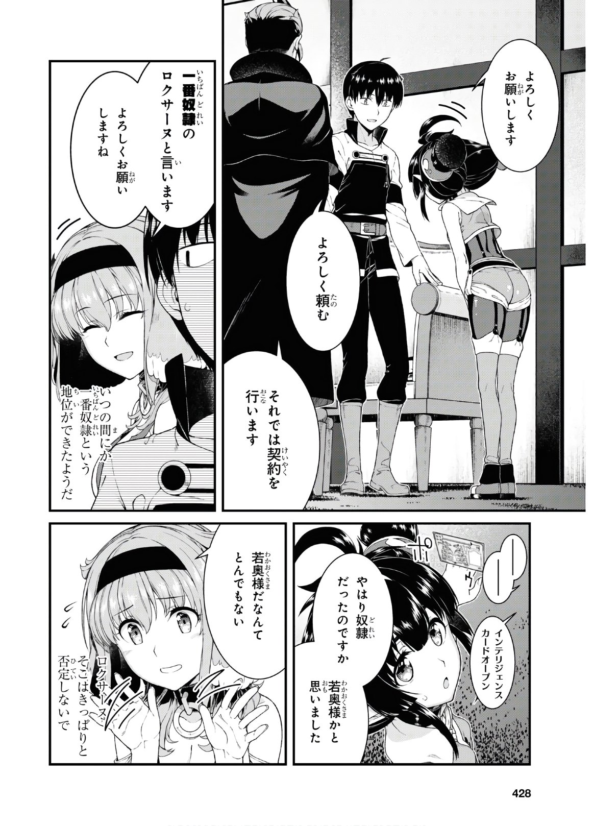 異世界迷宮でハーレムを 第16.2話 - Page 22