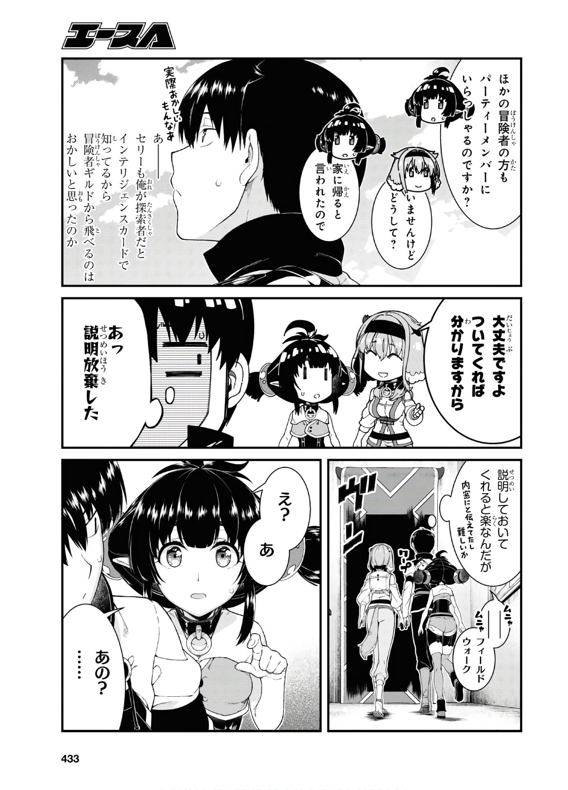 異世界迷宮でハーレムを 第16.2話 - Page 27