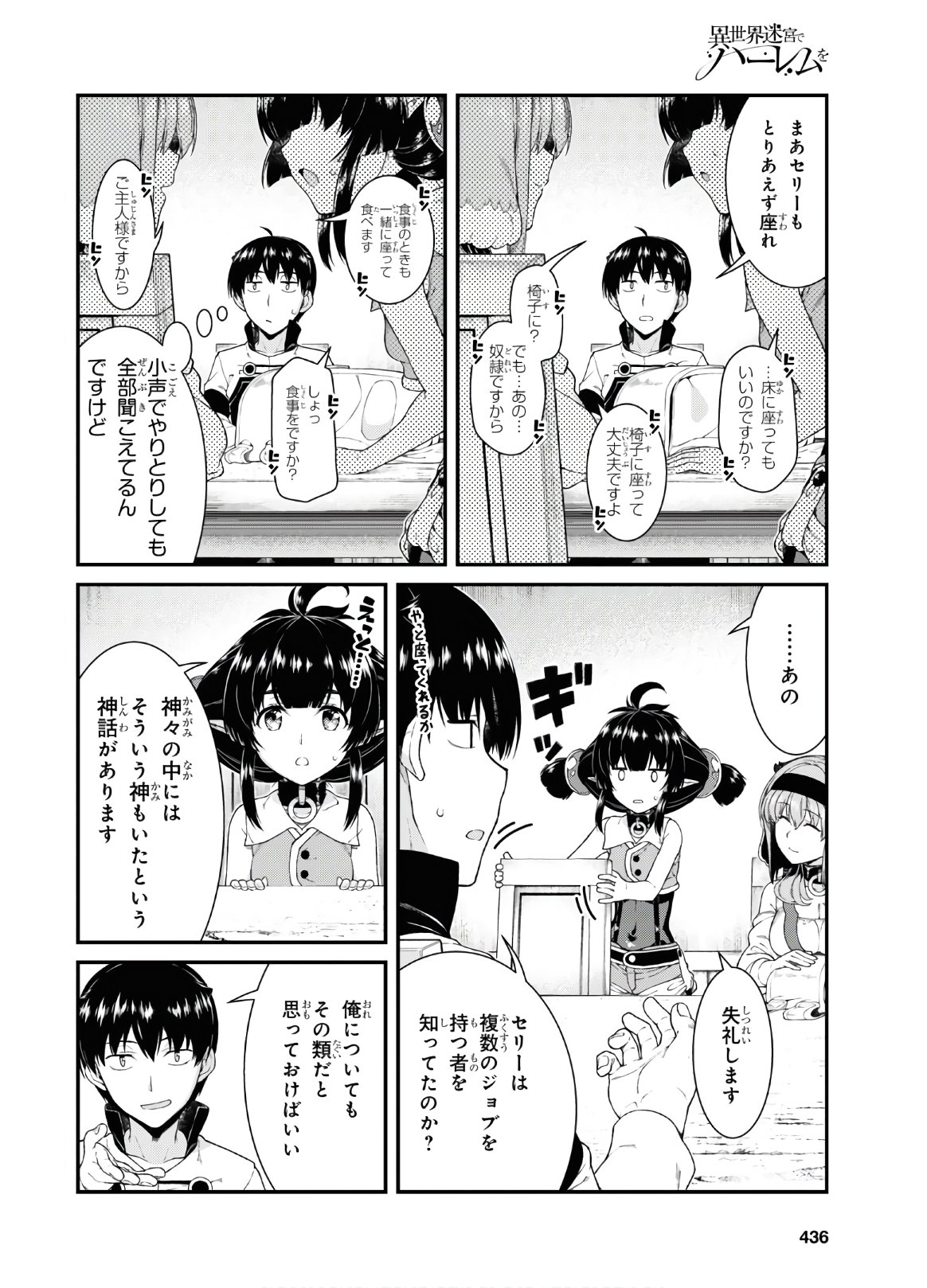 異世界迷宮でハーレムを 第16.2話 - Page 30