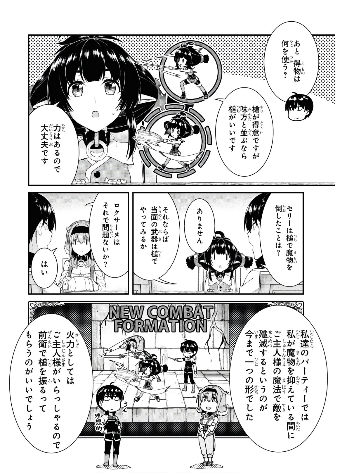 異世界迷宮でハーレムを 第16.2話 - Page 32