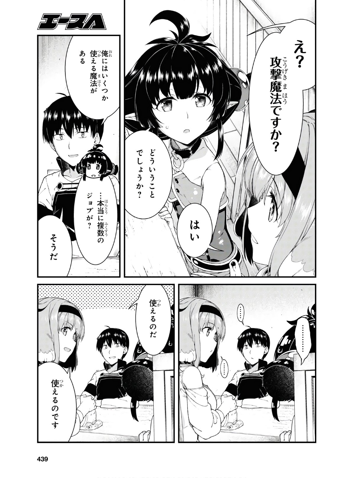 異世界迷宮でハーレムを 第16.2話 - Page 33