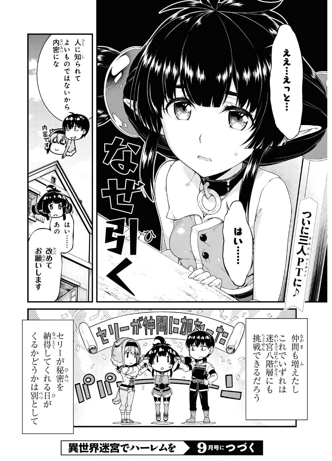 異世界迷宮でハーレムを 第16.2話 - Page 34