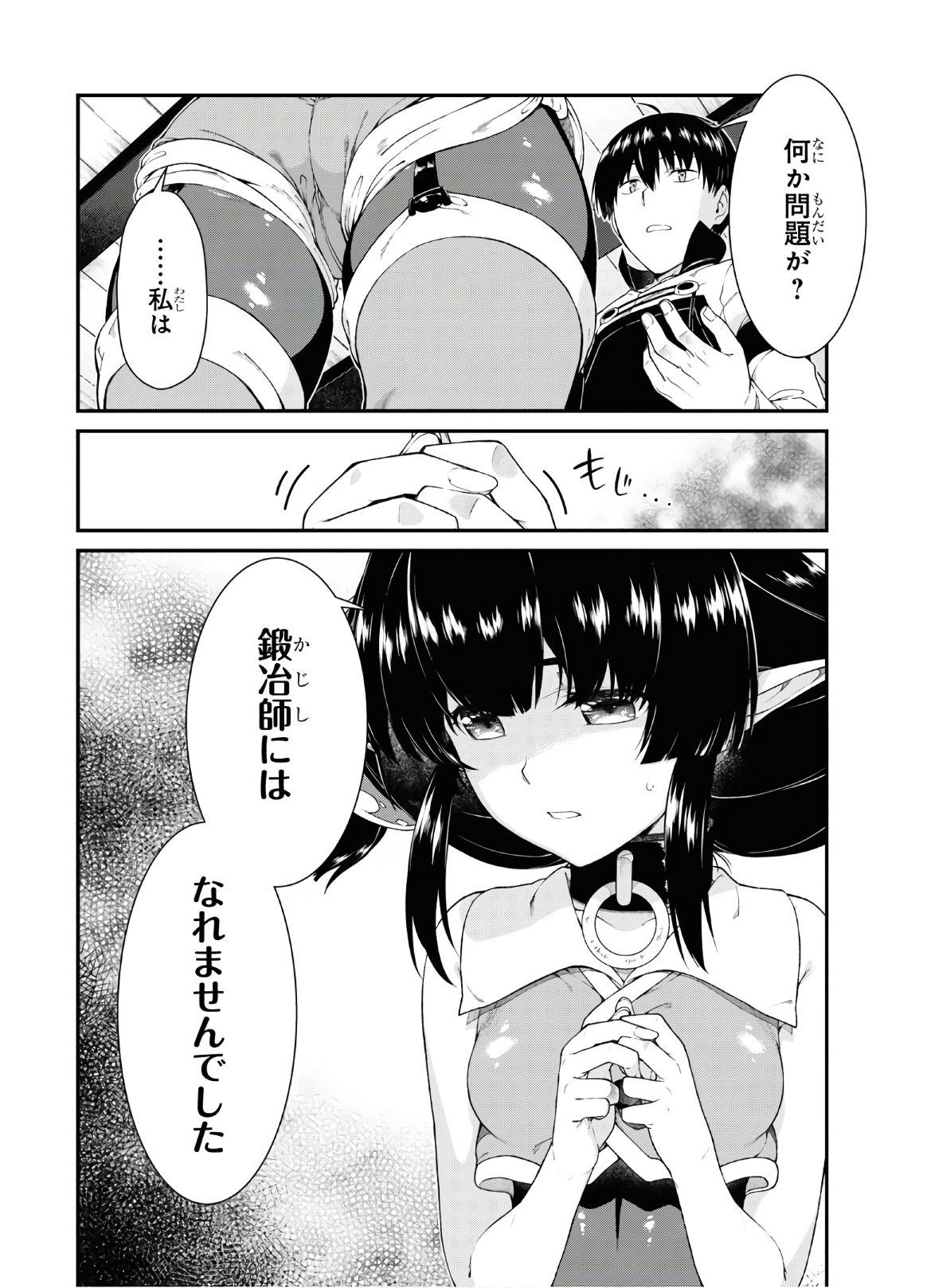 異世界迷宮でハーレムを 第16.2話 - Page 6