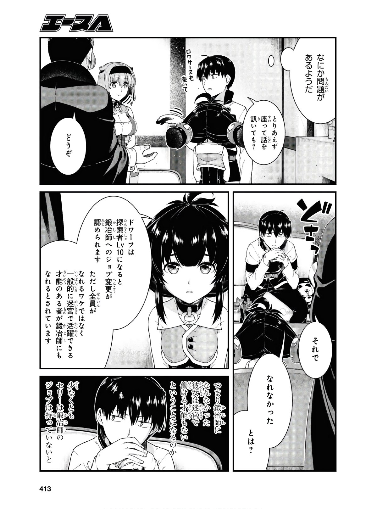 異世界迷宮でハーレムを 第16.2話 - Page 7