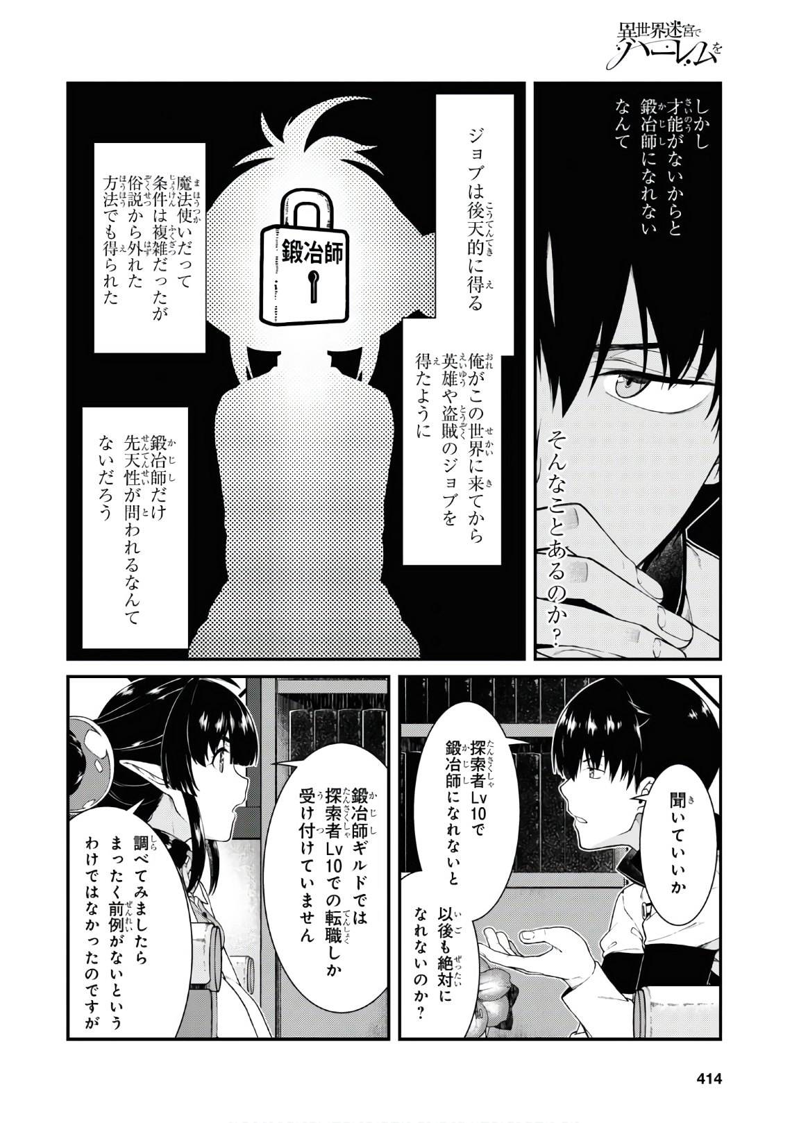 異世界迷宮でハーレムを 第16.2話 - Page 8