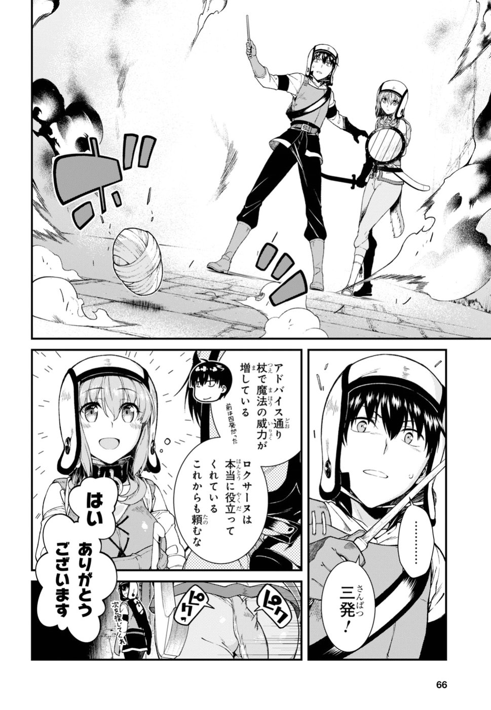 異世界迷宮でハーレムを 第11.3話 - Page 9