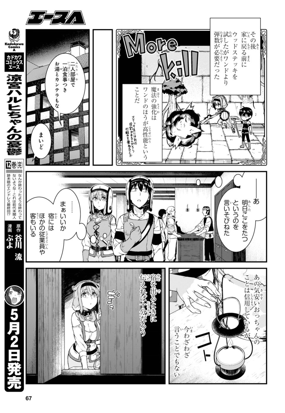 異世界迷宮でハーレムを 第11.3話 - Page 10