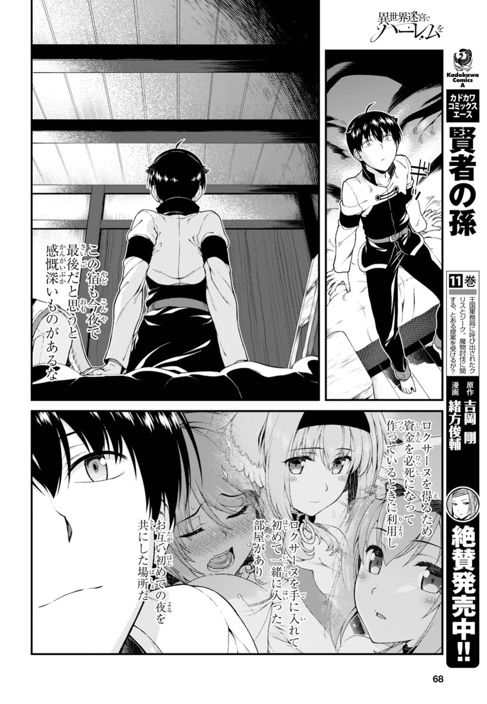 異世界迷宮でハーレムを 第11.3話 - Page 11