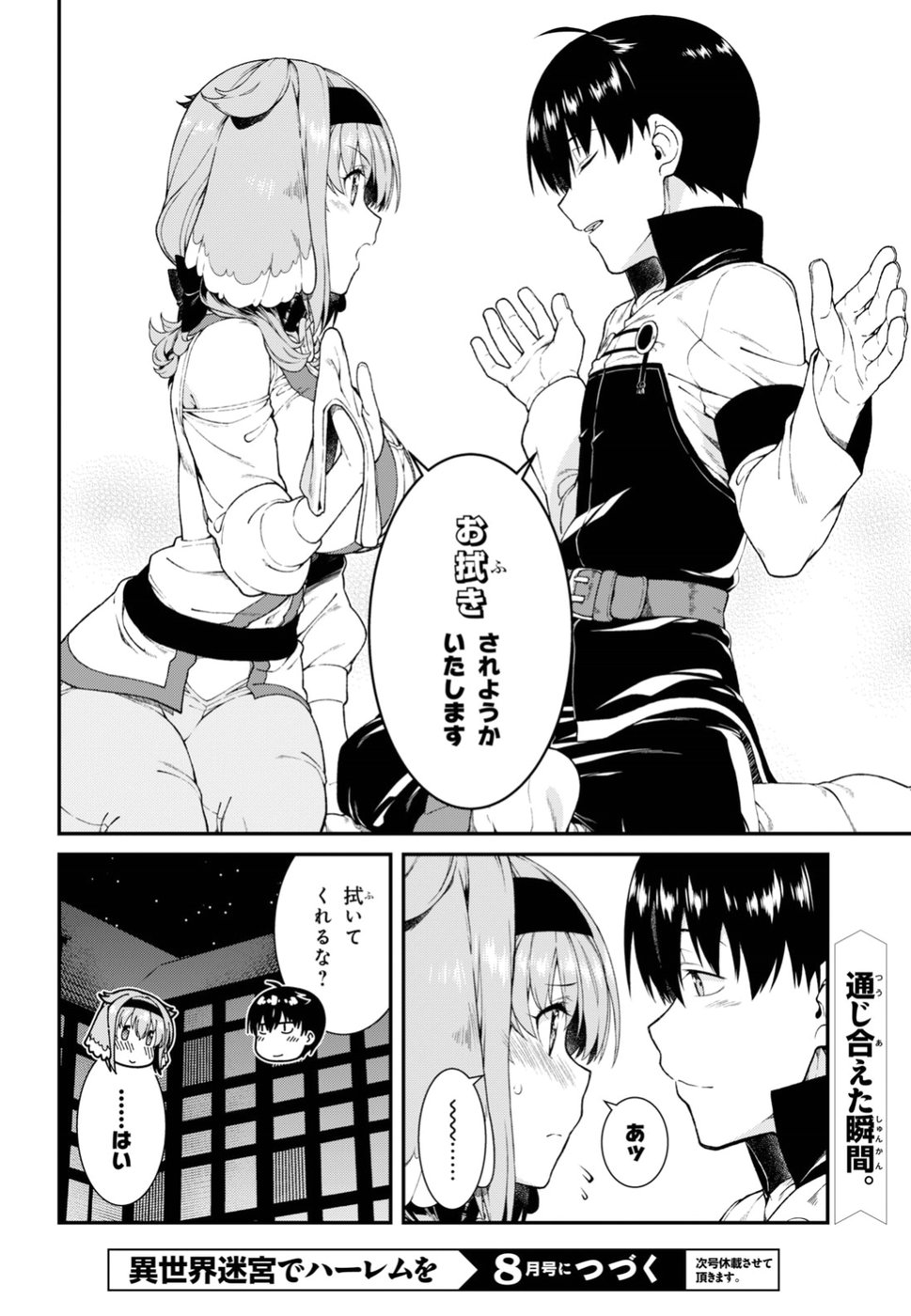 異世界迷宮でハーレムを 第11.3話 - Page 13