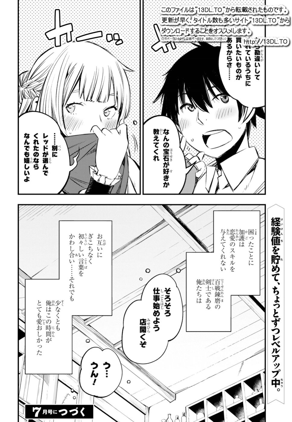 異世界迷宮でハーレムを 第11.3話 - Page 14