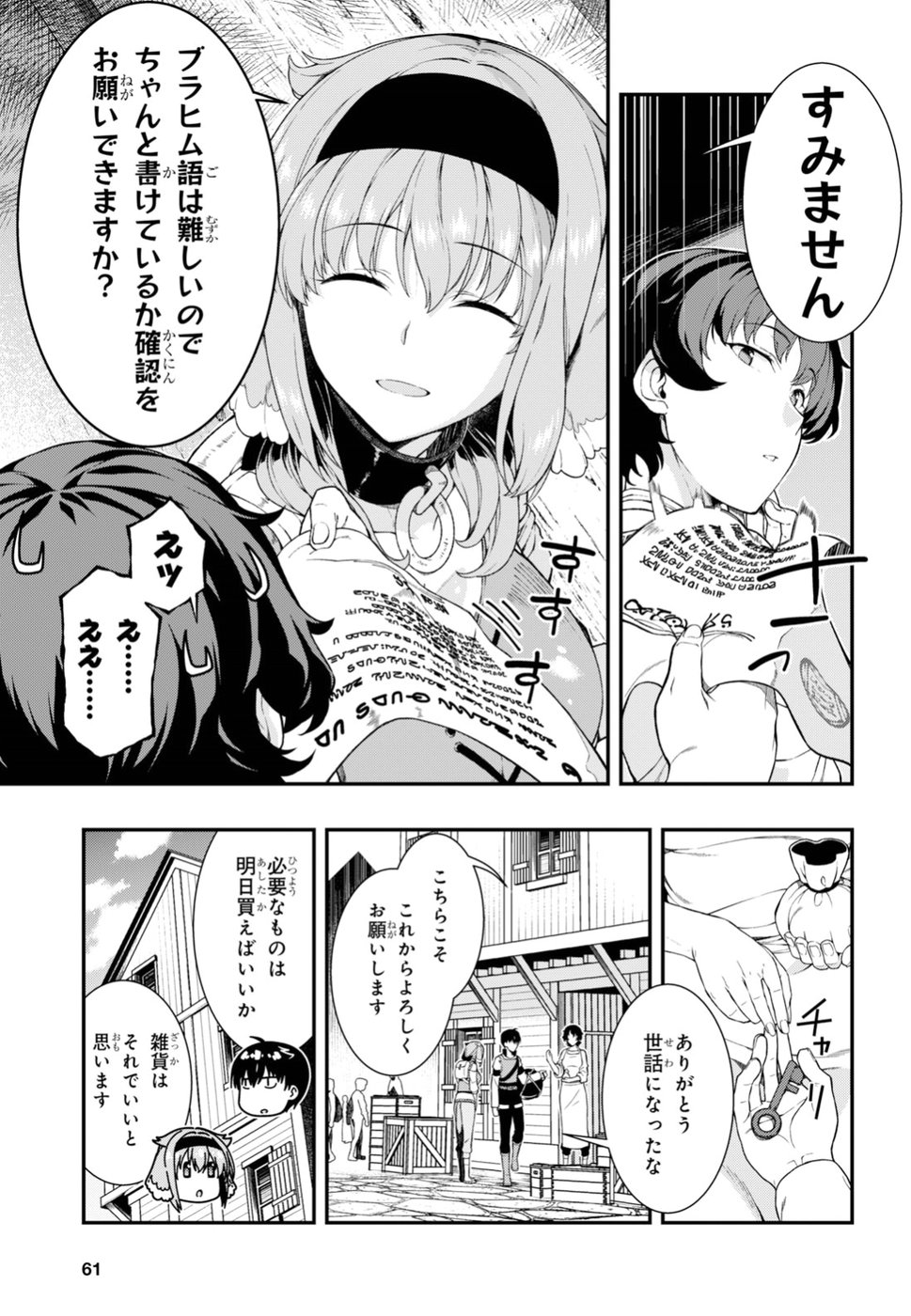 異世界迷宮でハーレムを 第11.3話 - Page 4