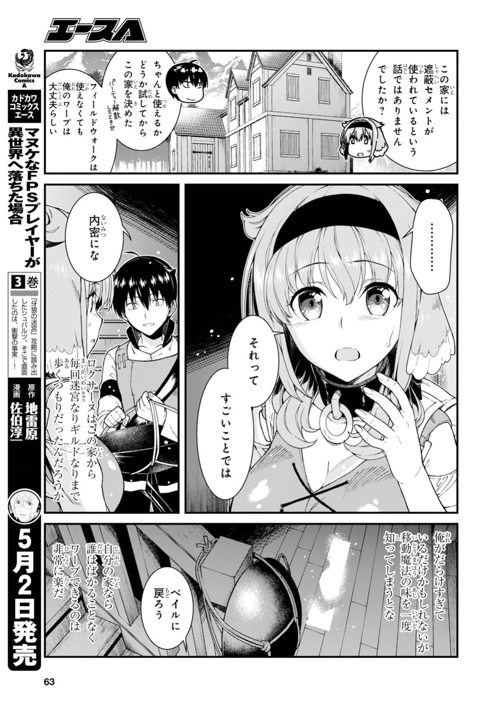 異世界迷宮でハーレムを 第11.3話 - Page 6