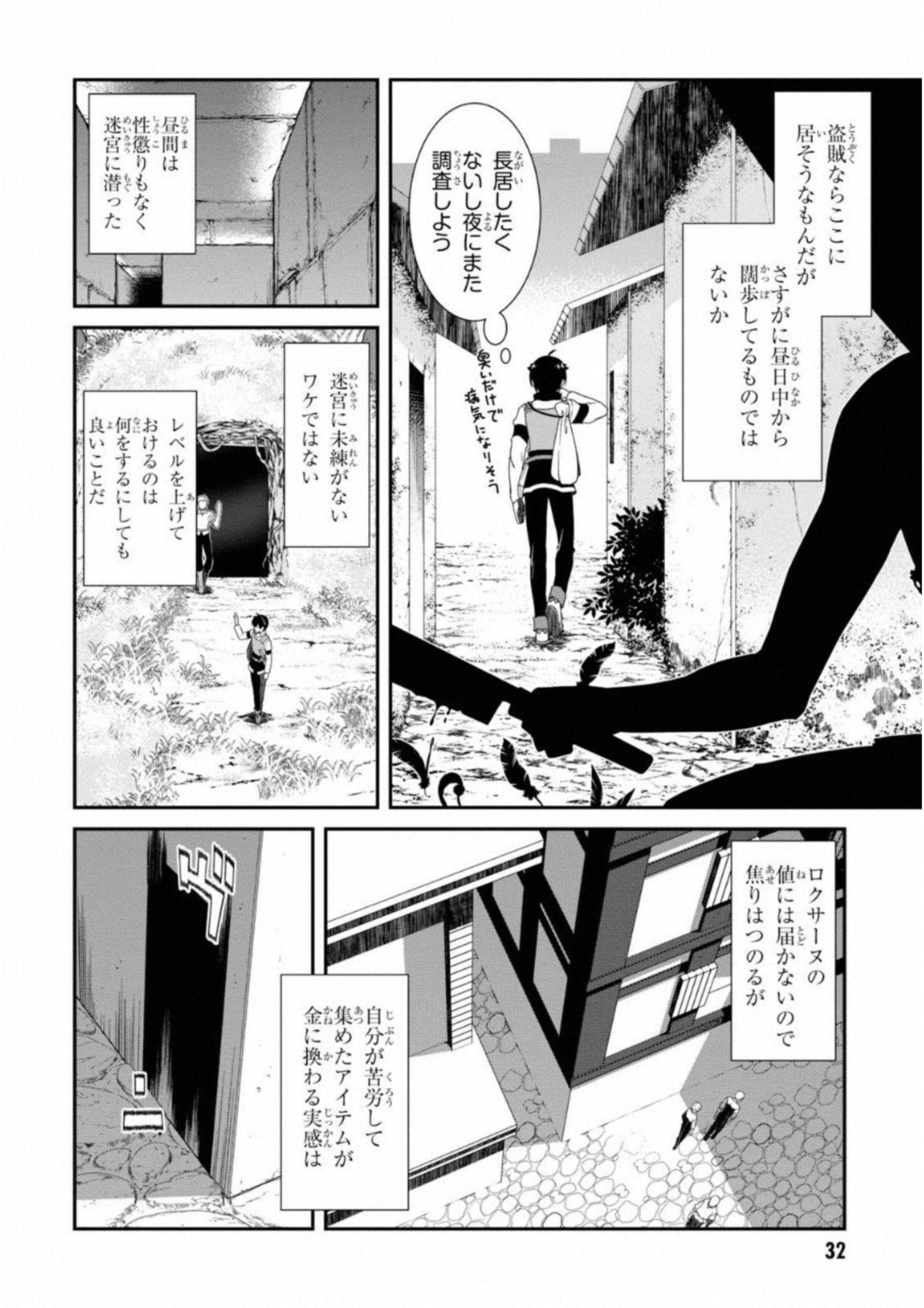 異世界迷宮でハーレムを 第5.1話 - Page 10