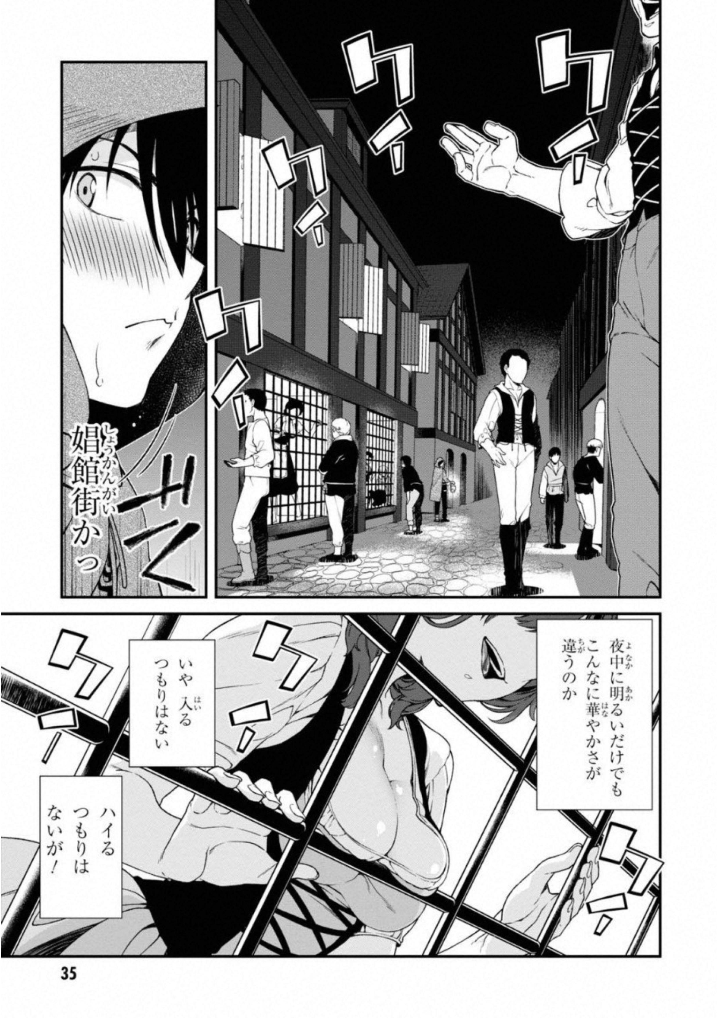 異世界迷宮でハーレムを 第5.1話 - Page 13