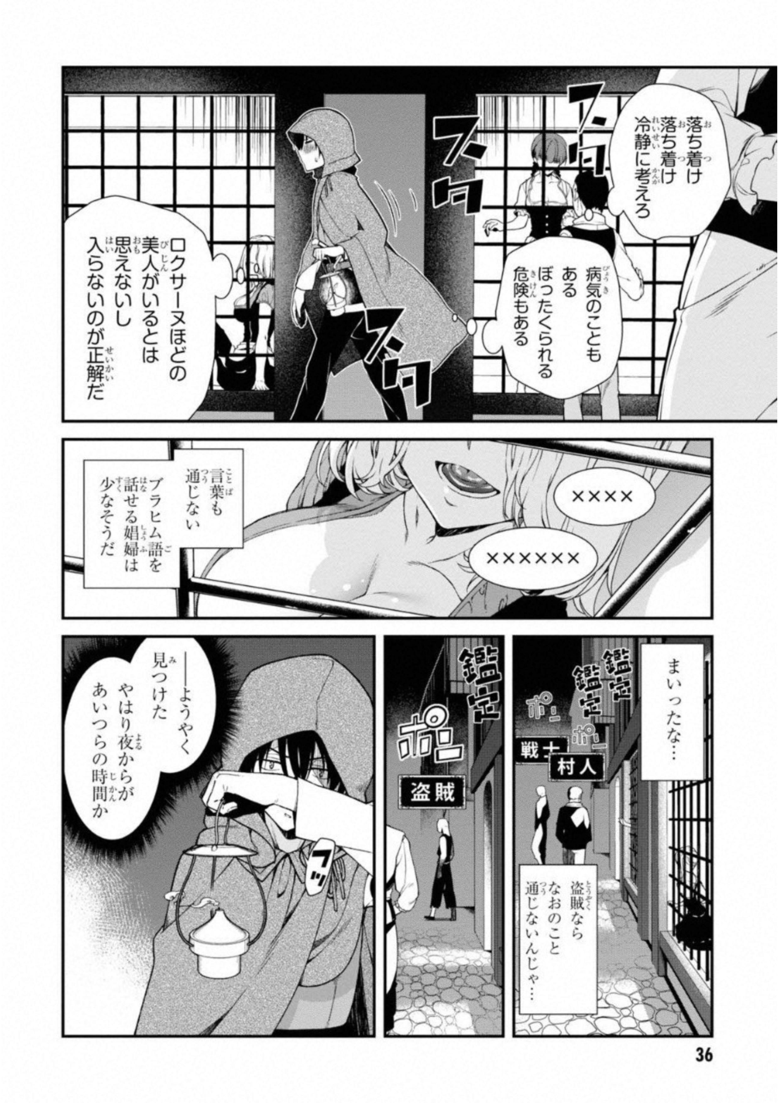 異世界迷宮でハーレムを 第5.1話 - Page 14