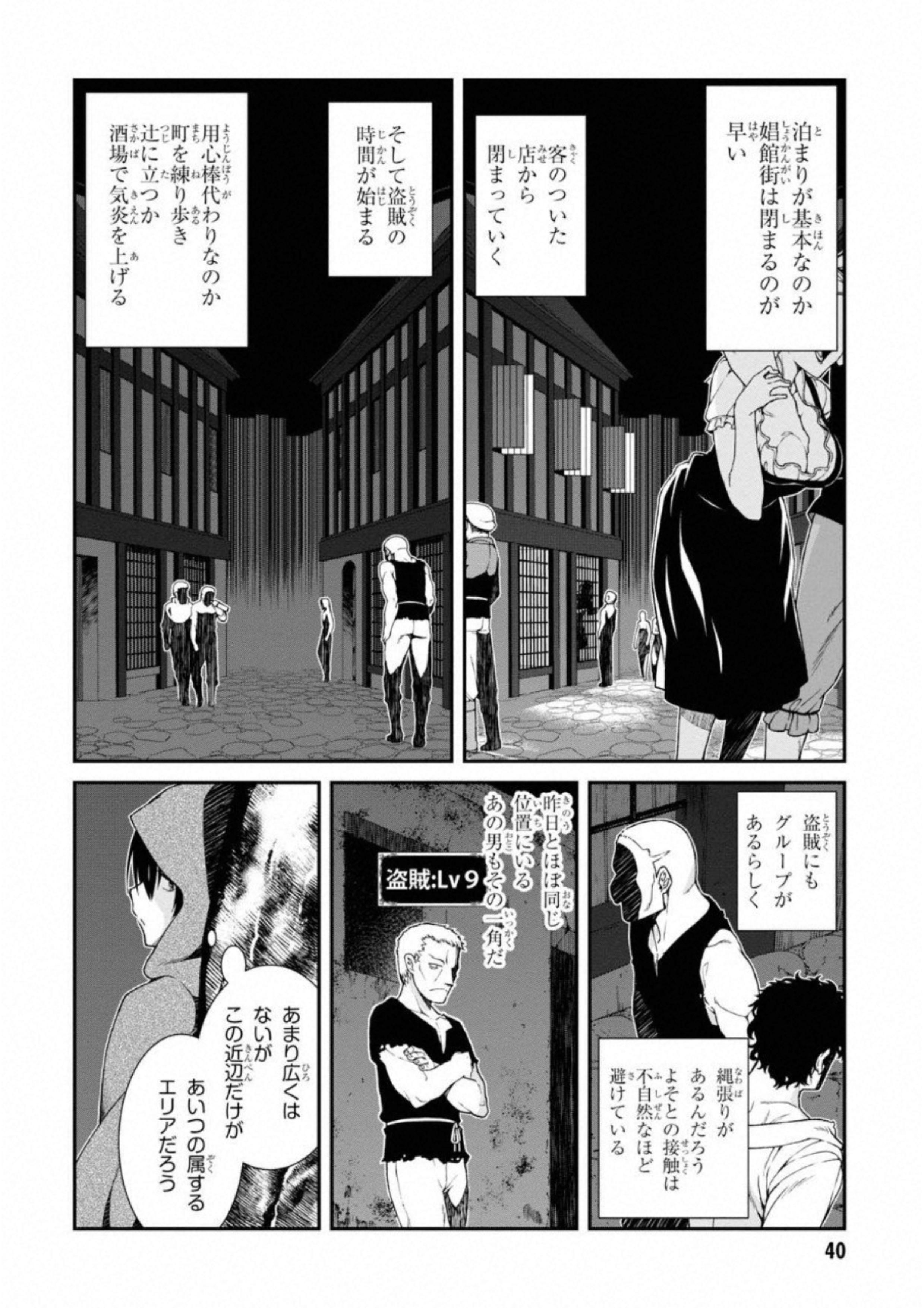 異世界迷宮でハーレムを 第5.1話 - Page 18