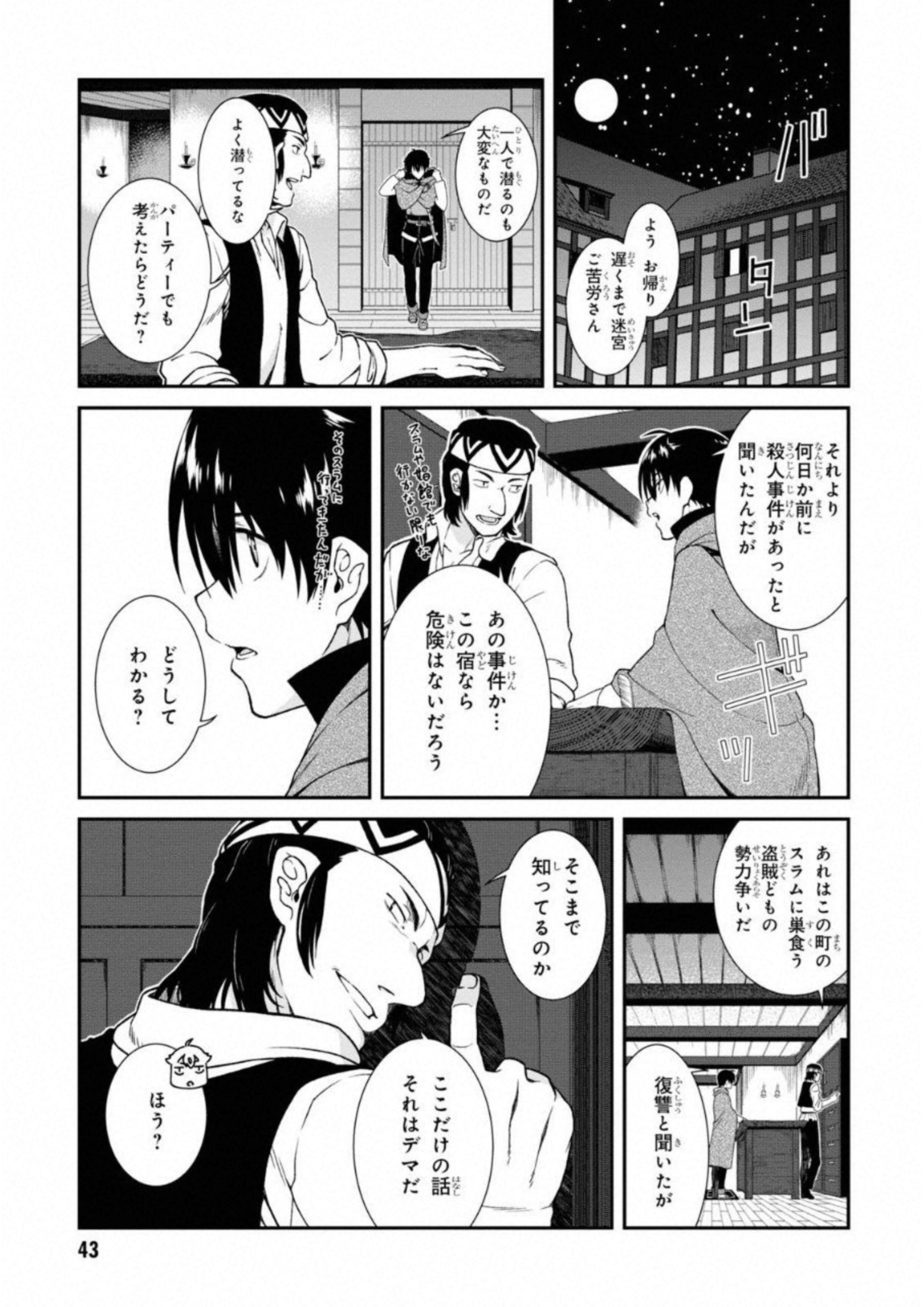 異世界迷宮でハーレムを 第5.1話 - Page 21