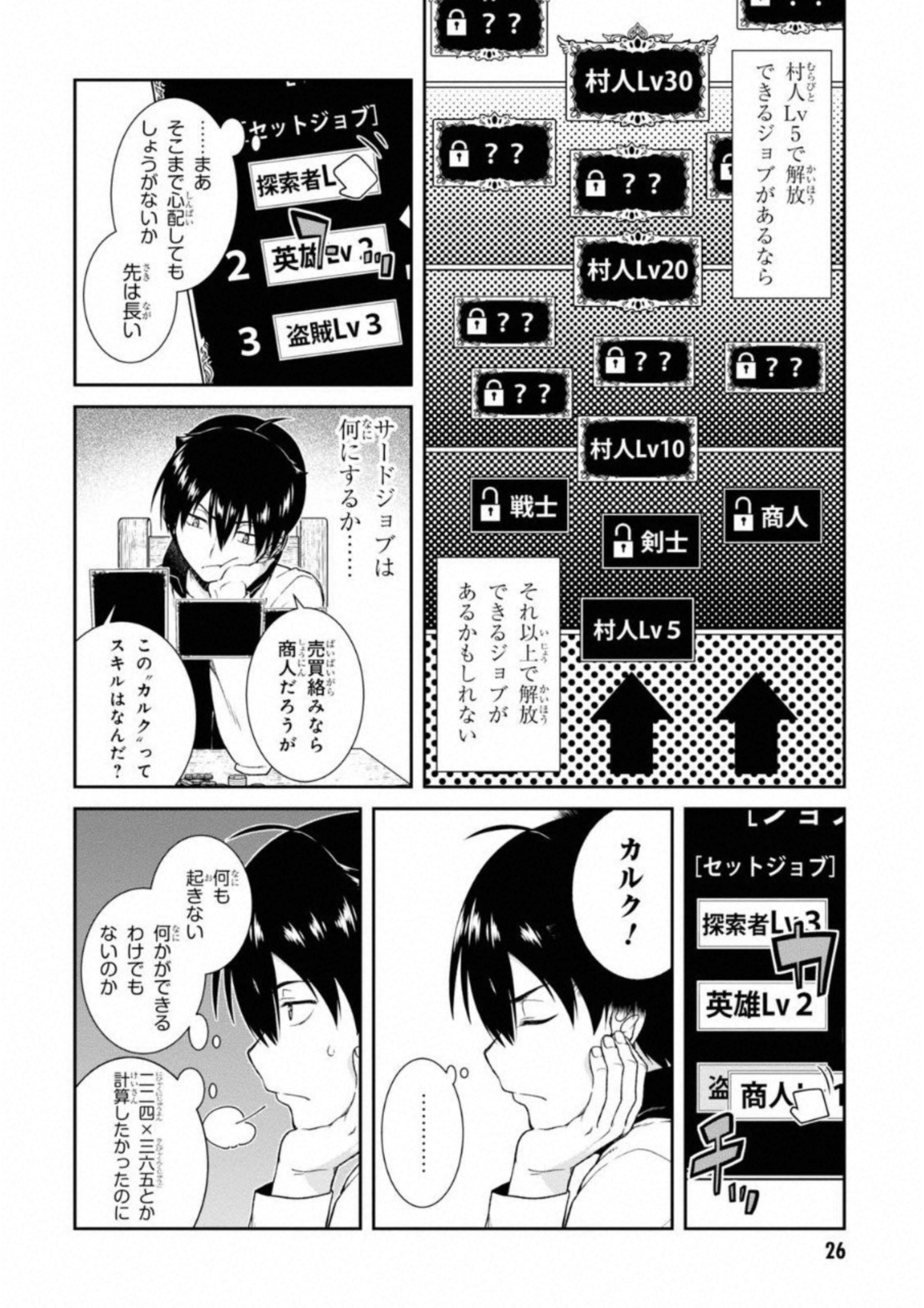 異世界迷宮でハーレムを 第5.1話 - Page 4