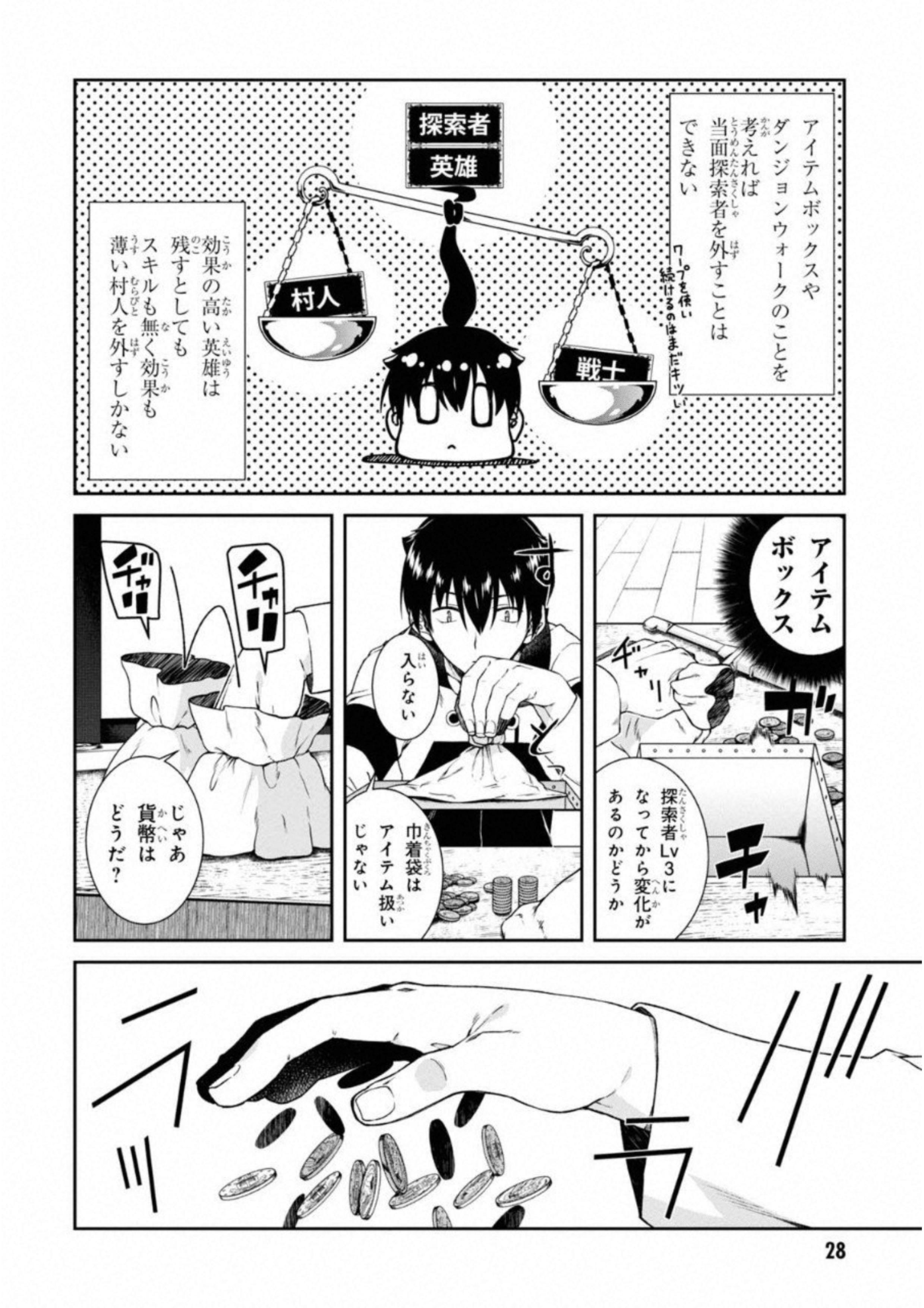 異世界迷宮でハーレムを 第5.1話 - Page 6