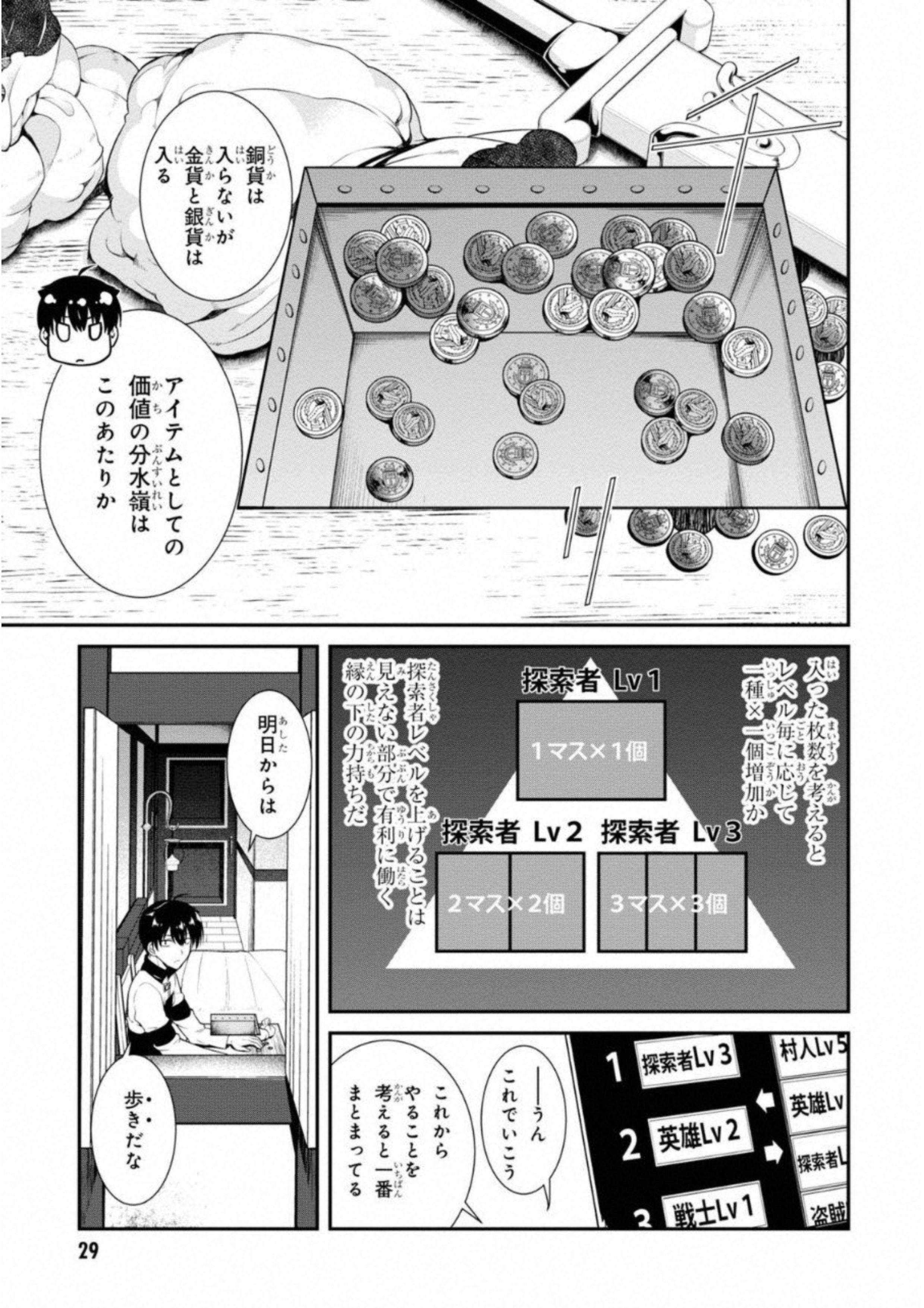 異世界迷宮でハーレムを 第5.1話 - Page 7