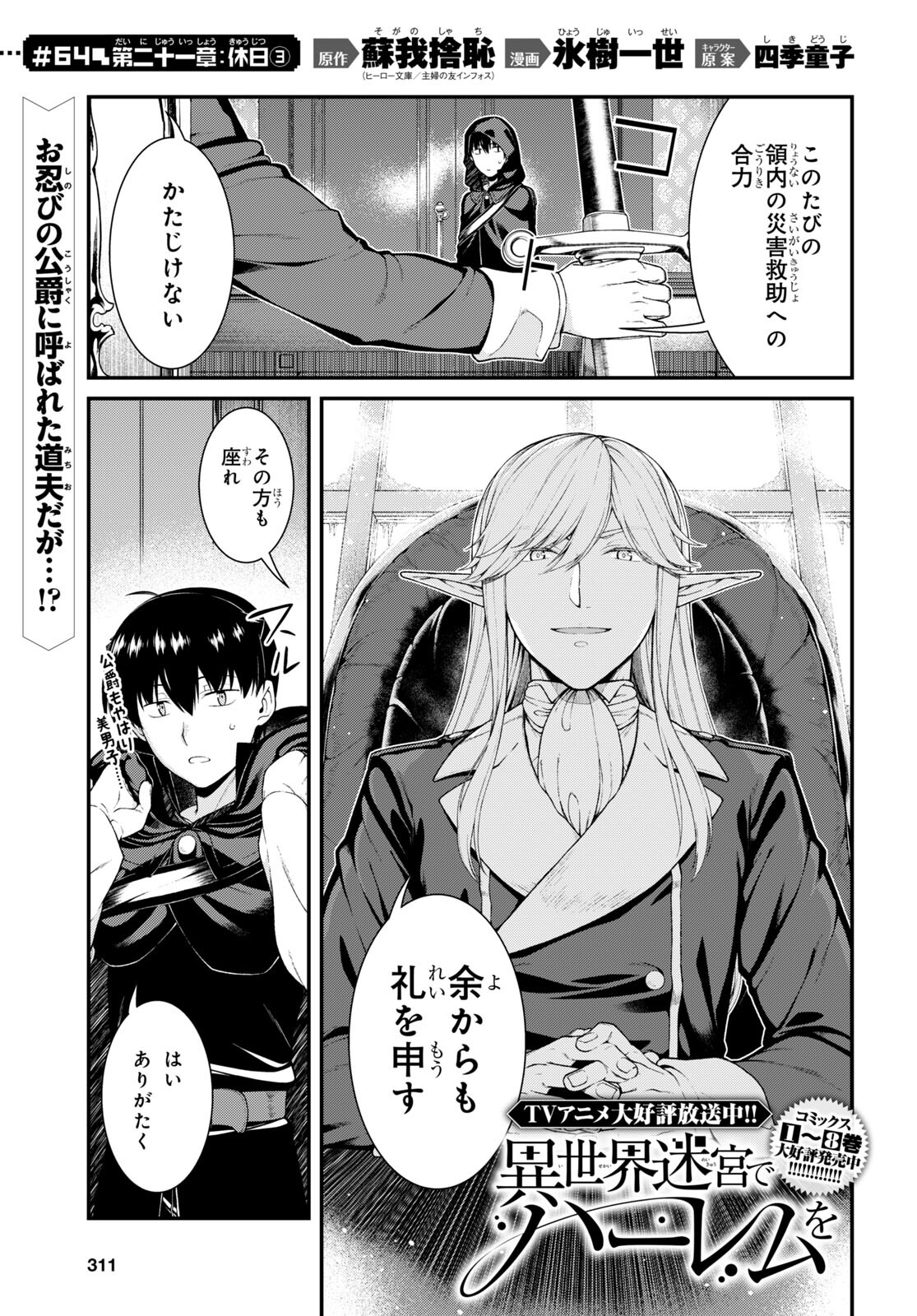 異世界迷宮でハーレムを 第21.3話 - Page 1