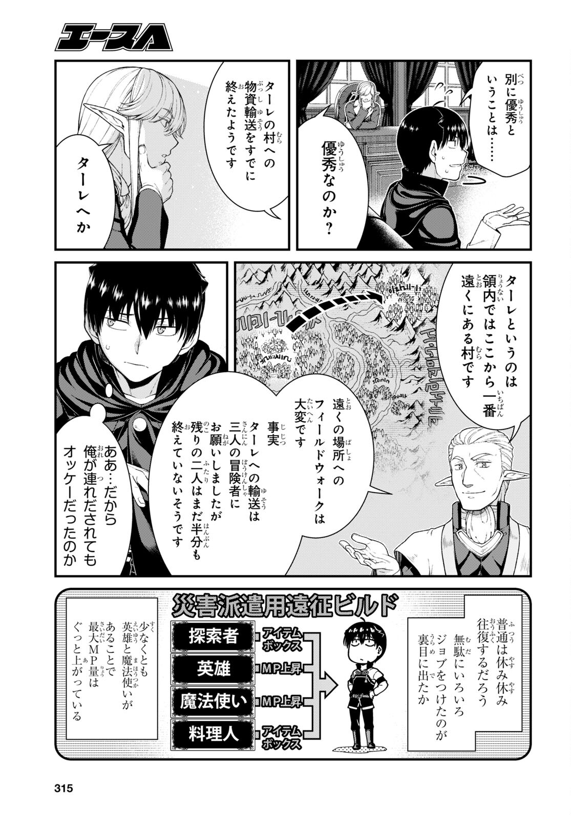 異世界迷宮でハーレムを 第21.3話 - Page 5