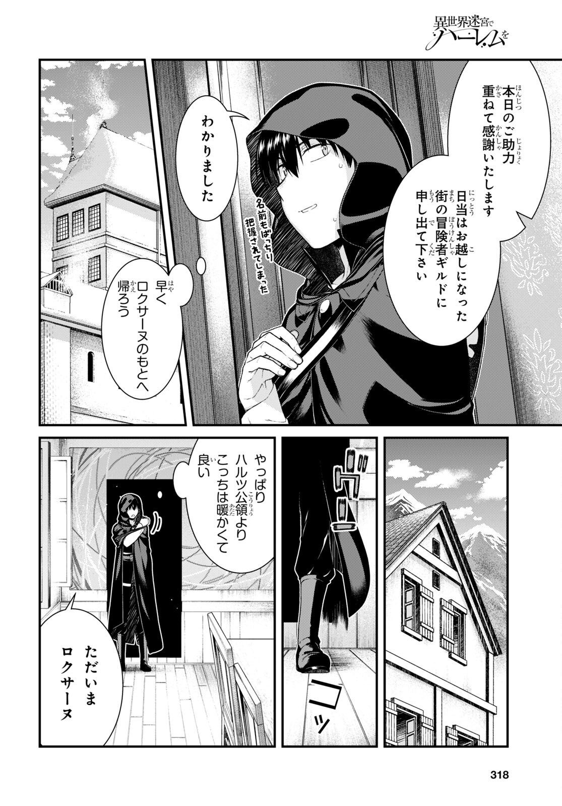 異世界迷宮でハーレムを 第21.3話 - Page 6