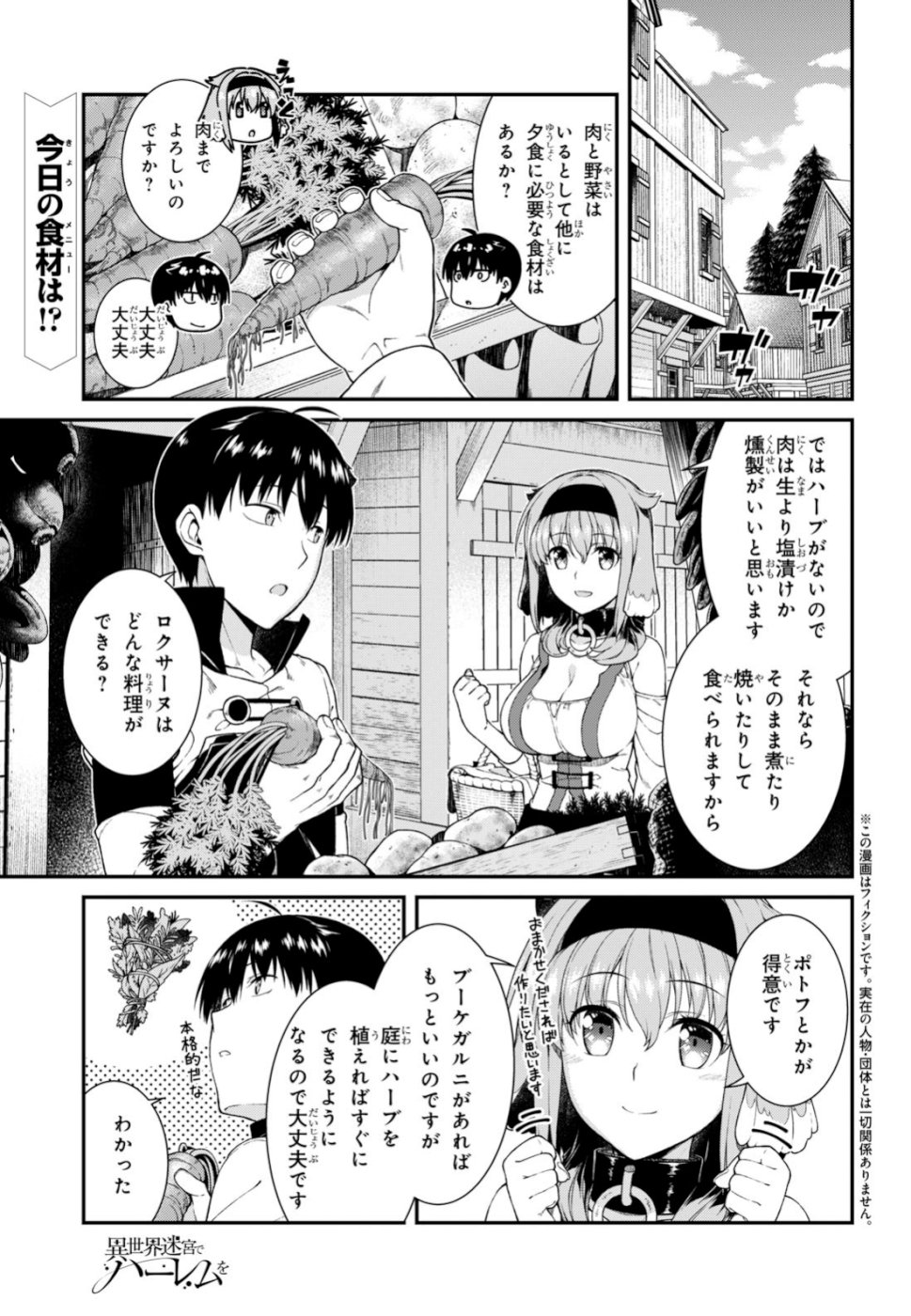 異世界迷宮でハーレムを 第12.2話 - Page 1