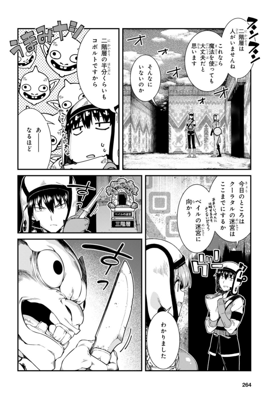 異世界迷宮でハーレムを 第12.2話 - Page 16