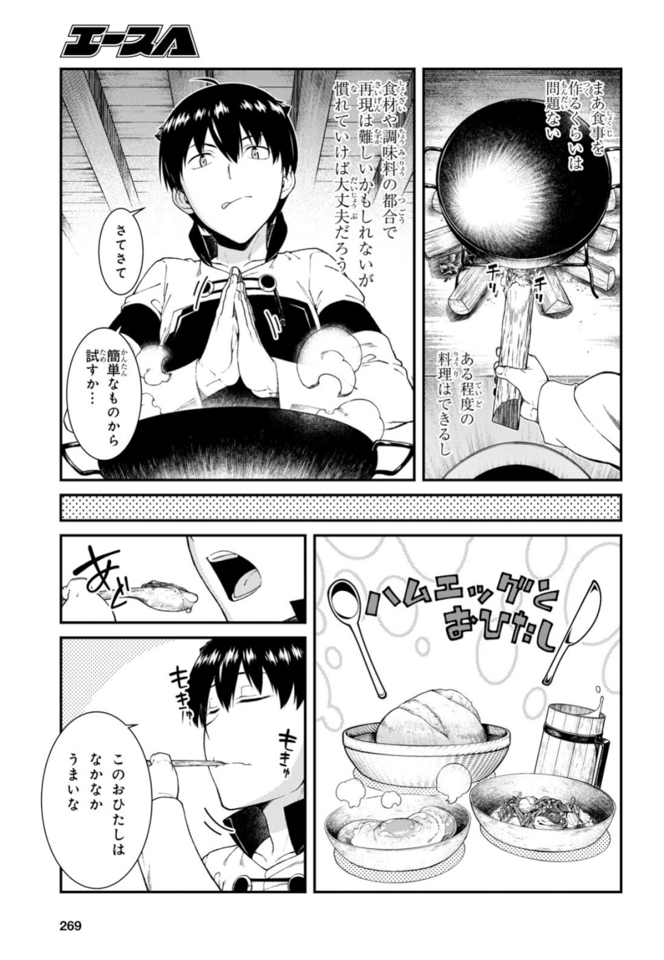 異世界迷宮でハーレムを 第12.2話 - Page 21