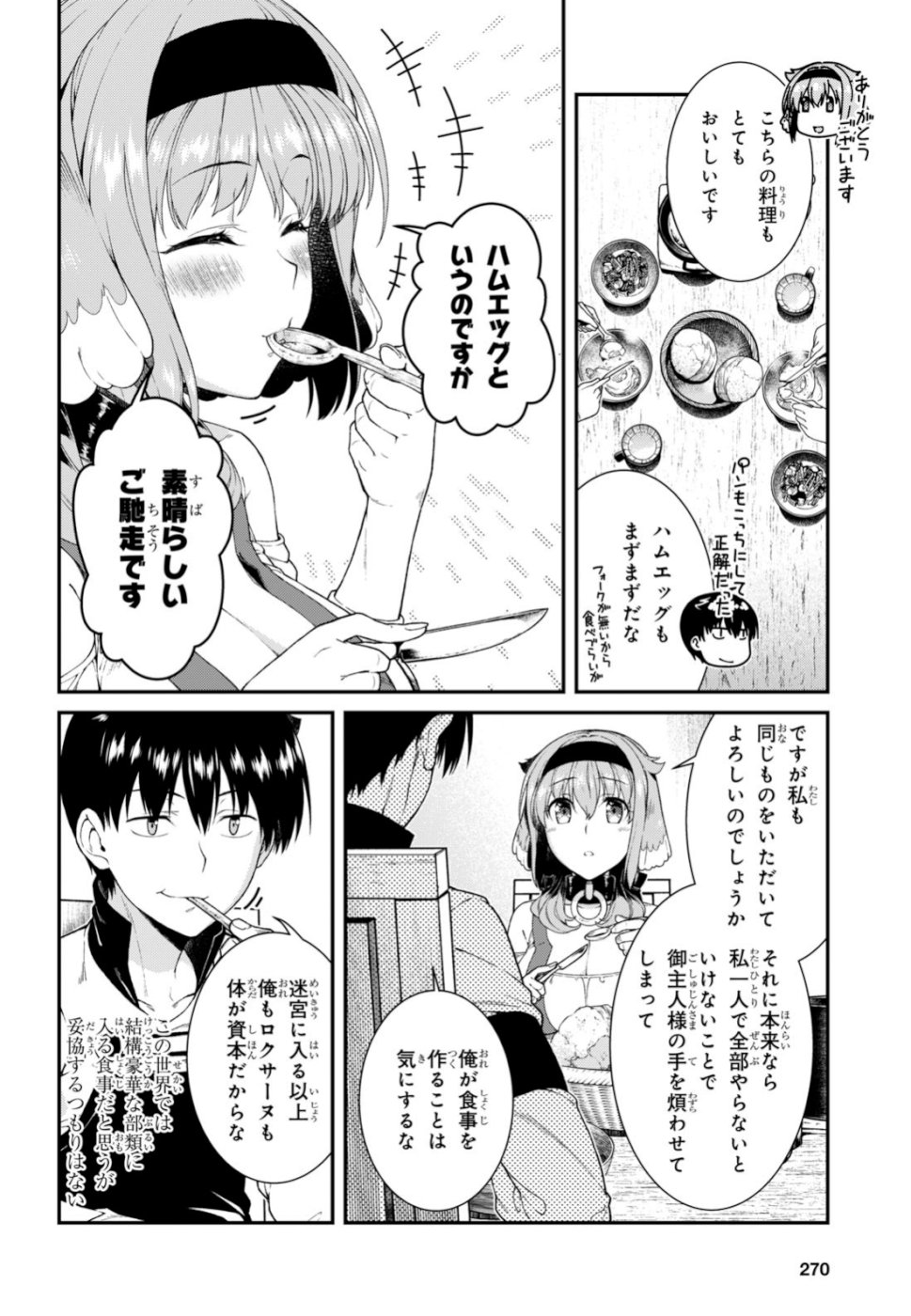 異世界迷宮でハーレムを 第12.2話 - Page 22