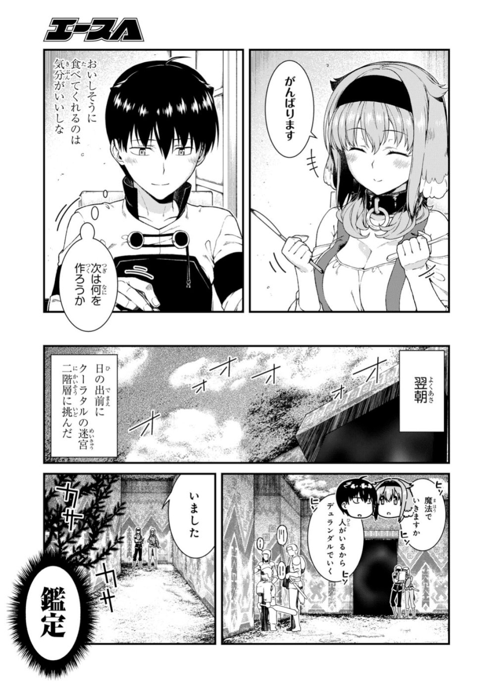 異世界迷宮でハーレムを 第12.2話 - Page 23