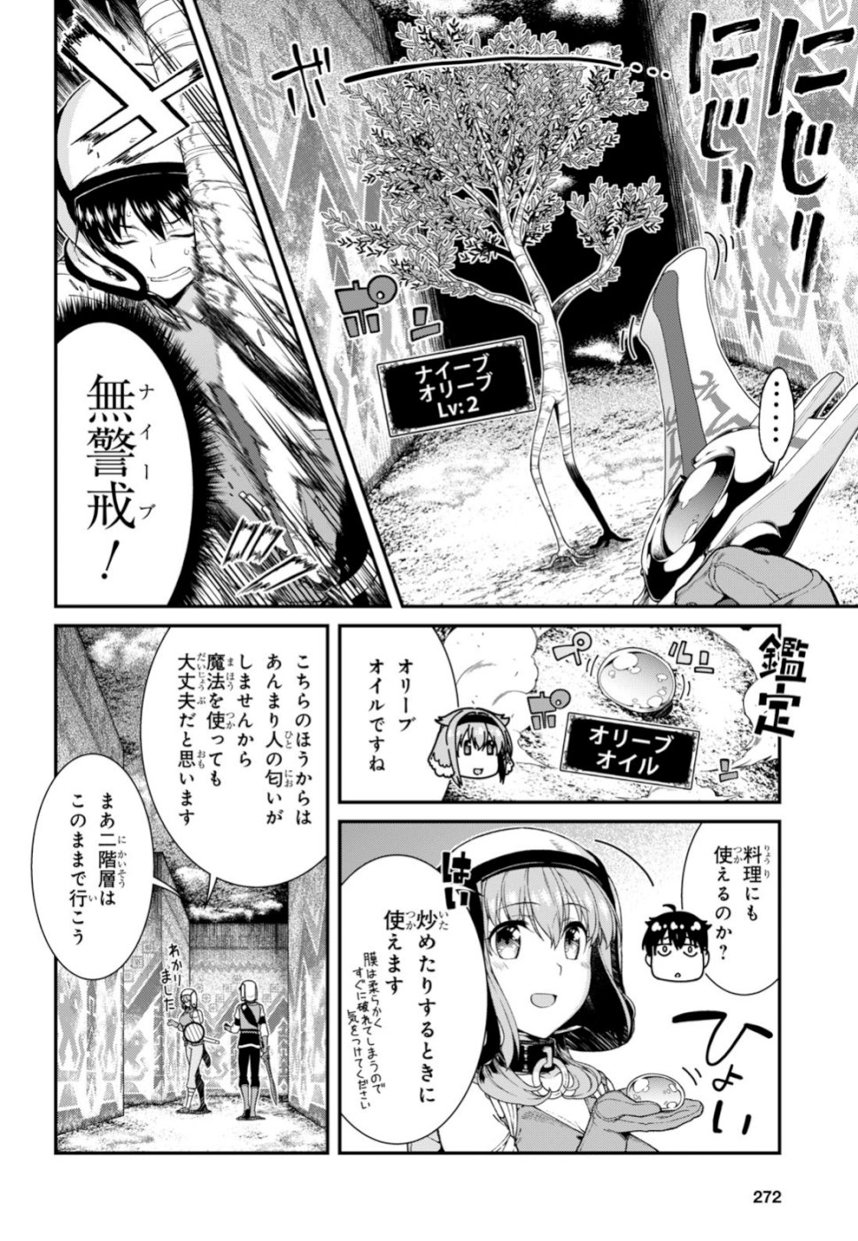 異世界迷宮でハーレムを 第12.2話 - Page 24