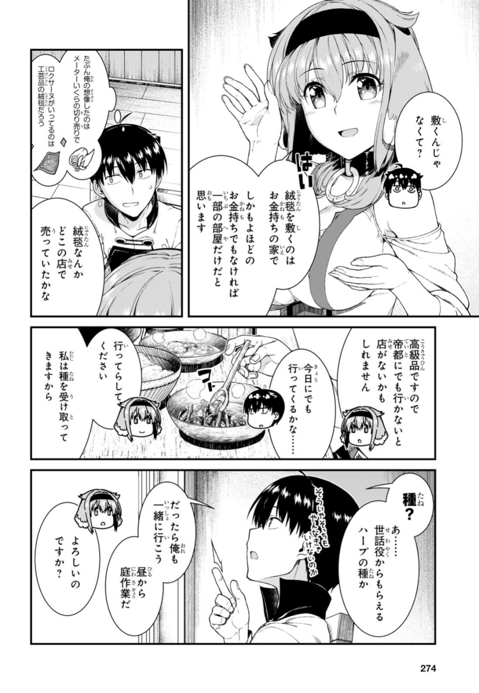 異世界迷宮でハーレムを 第12.2話 - Page 26