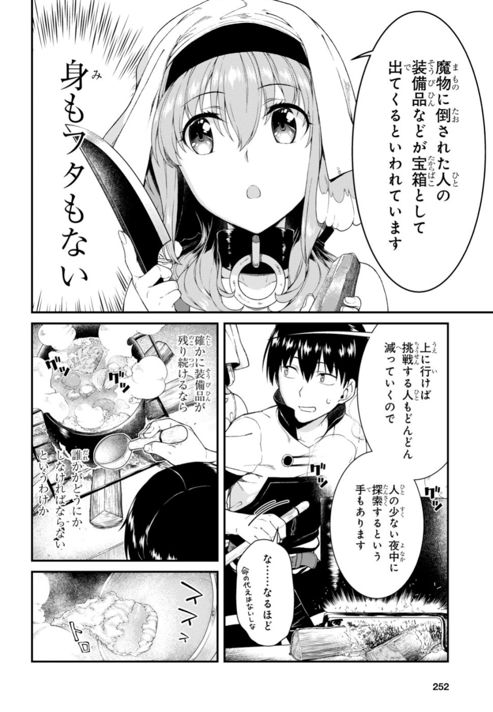 異世界迷宮でハーレムを 第12.2話 - Page 4