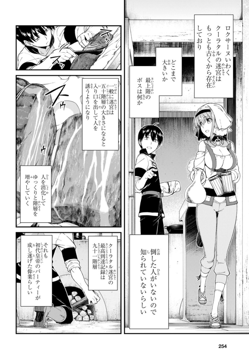 異世界迷宮でハーレムを 第12.2話 - Page 6