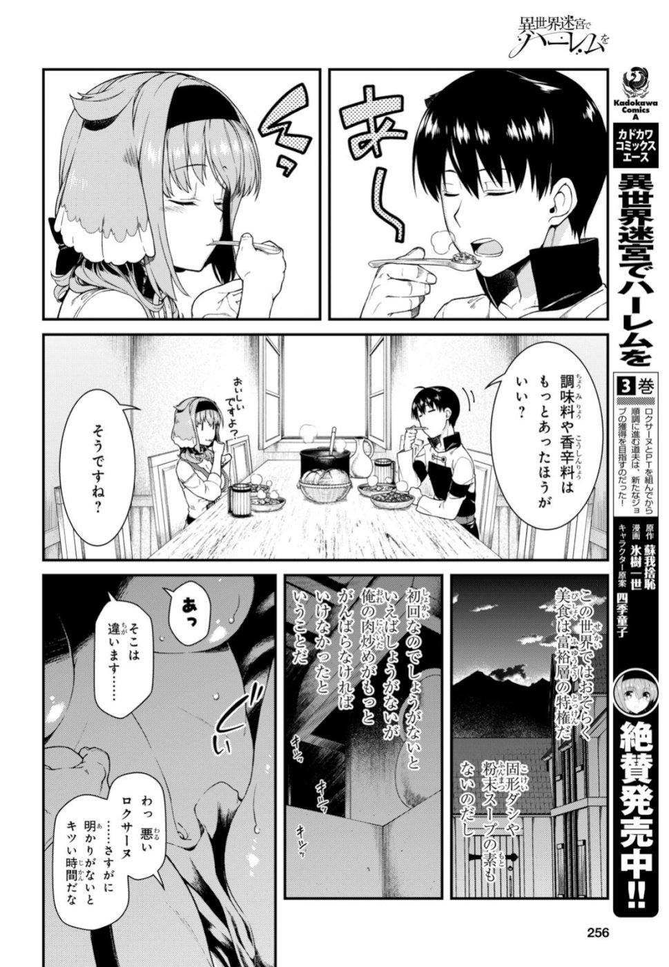 異世界迷宮でハーレムを 第12.2話 - Page 8