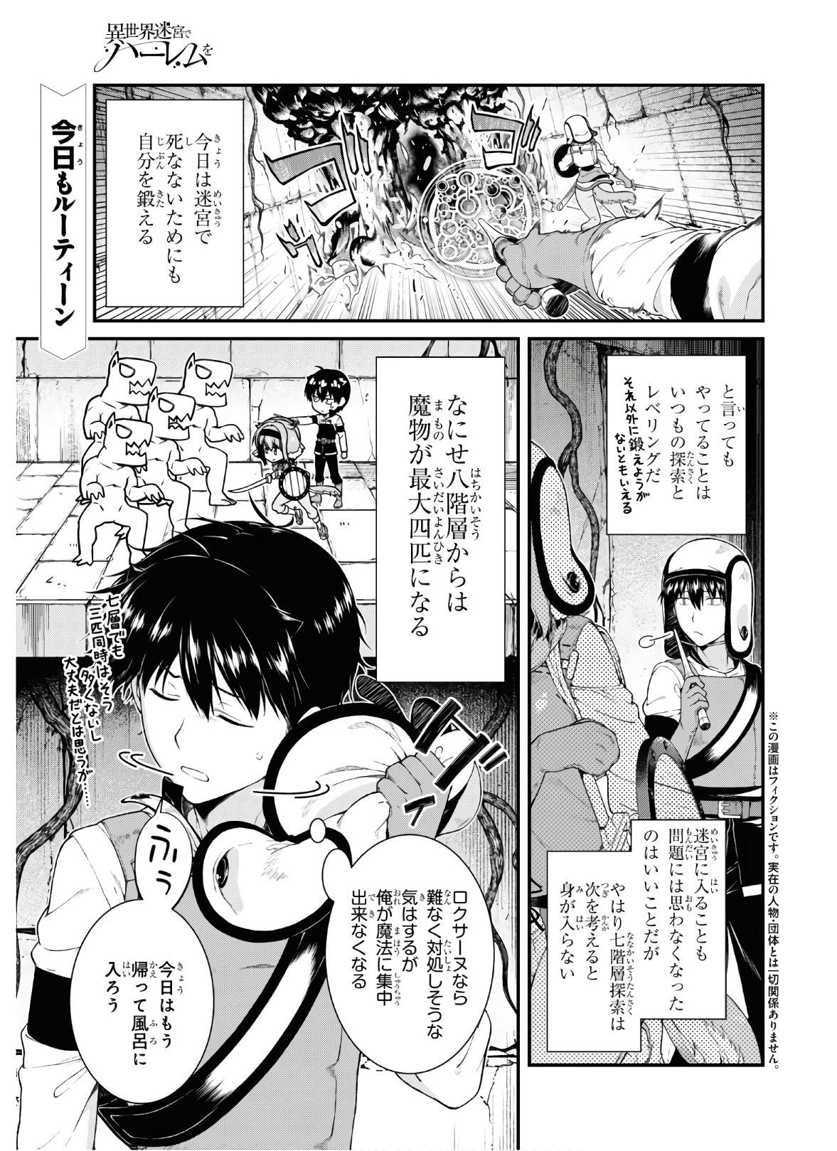 異世界迷宮でハーレムを 第15.3話 - Page 1