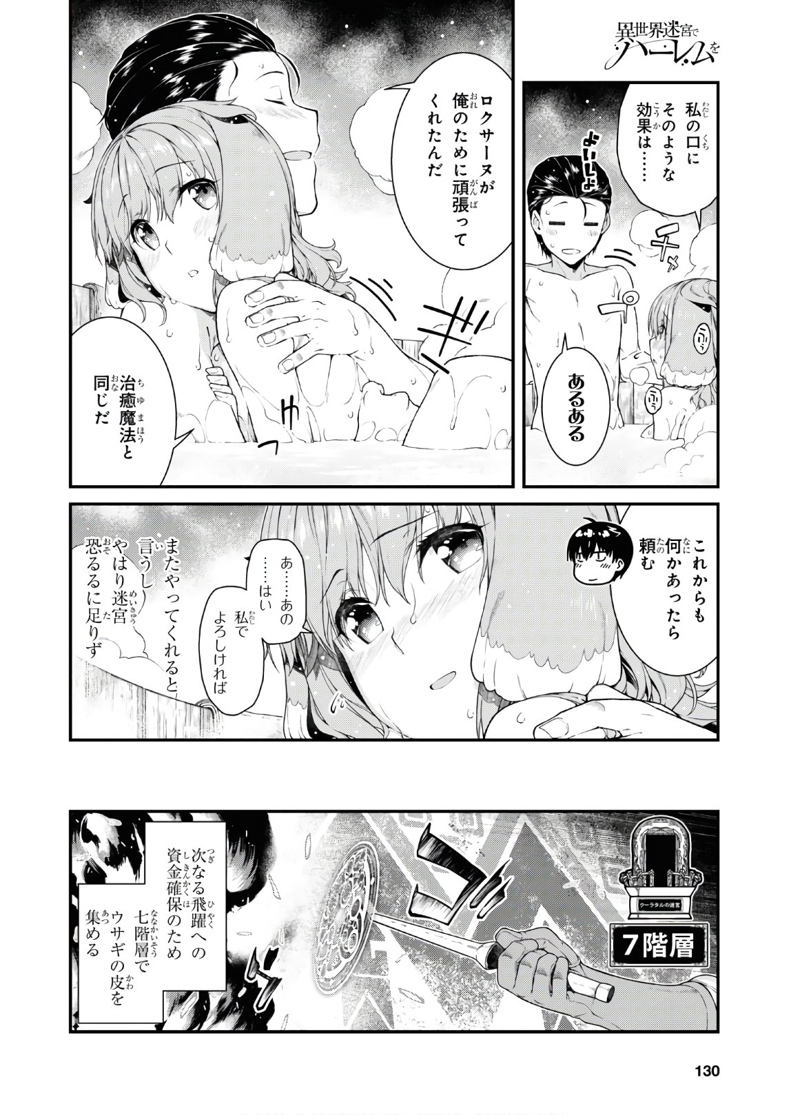 異世界迷宮でハーレムを 第15.3話 - Page 18