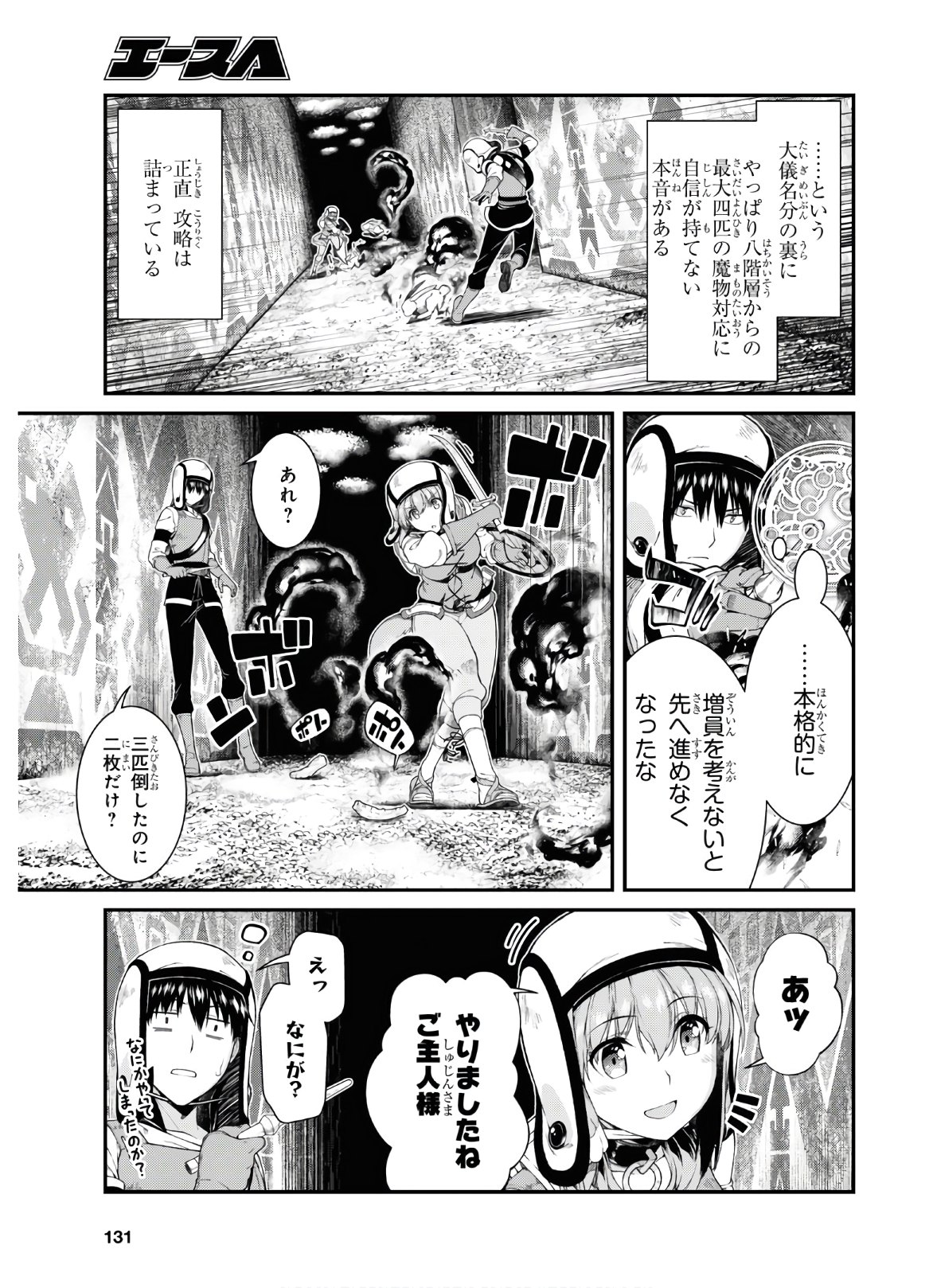 異世界迷宮でハーレムを 第15.3話 - Page 19