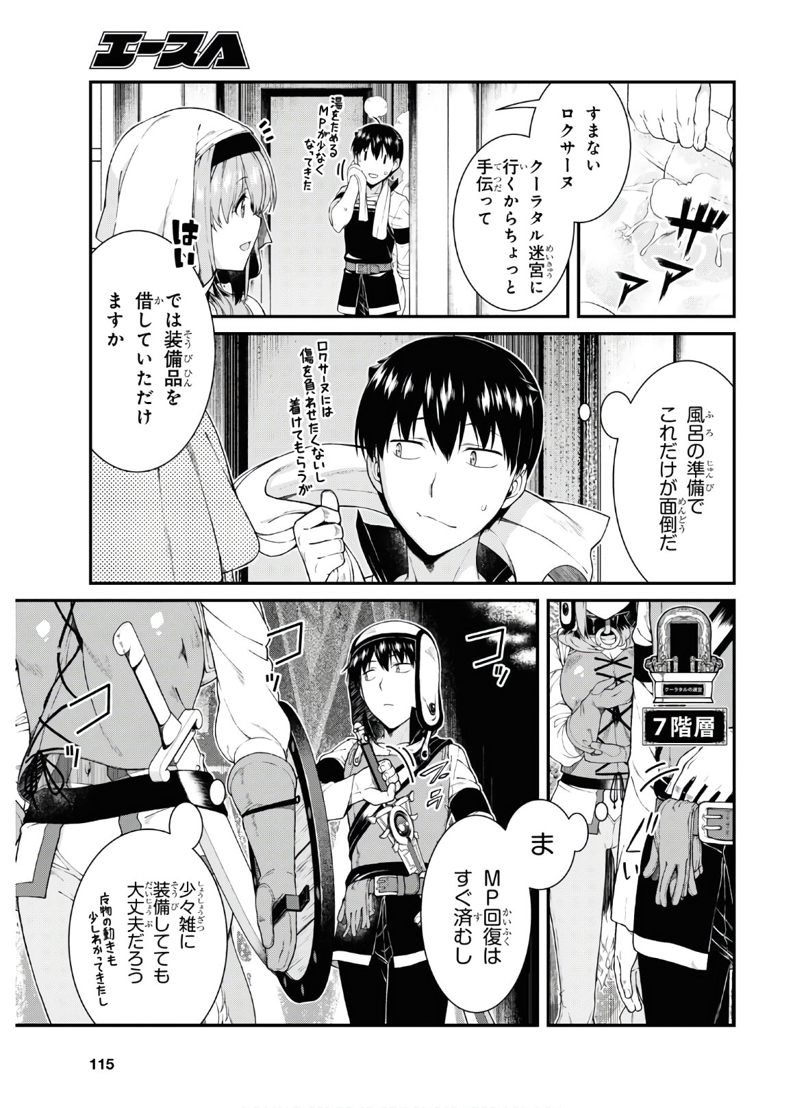 異世界迷宮でハーレムを 第15.3話 - Page 3