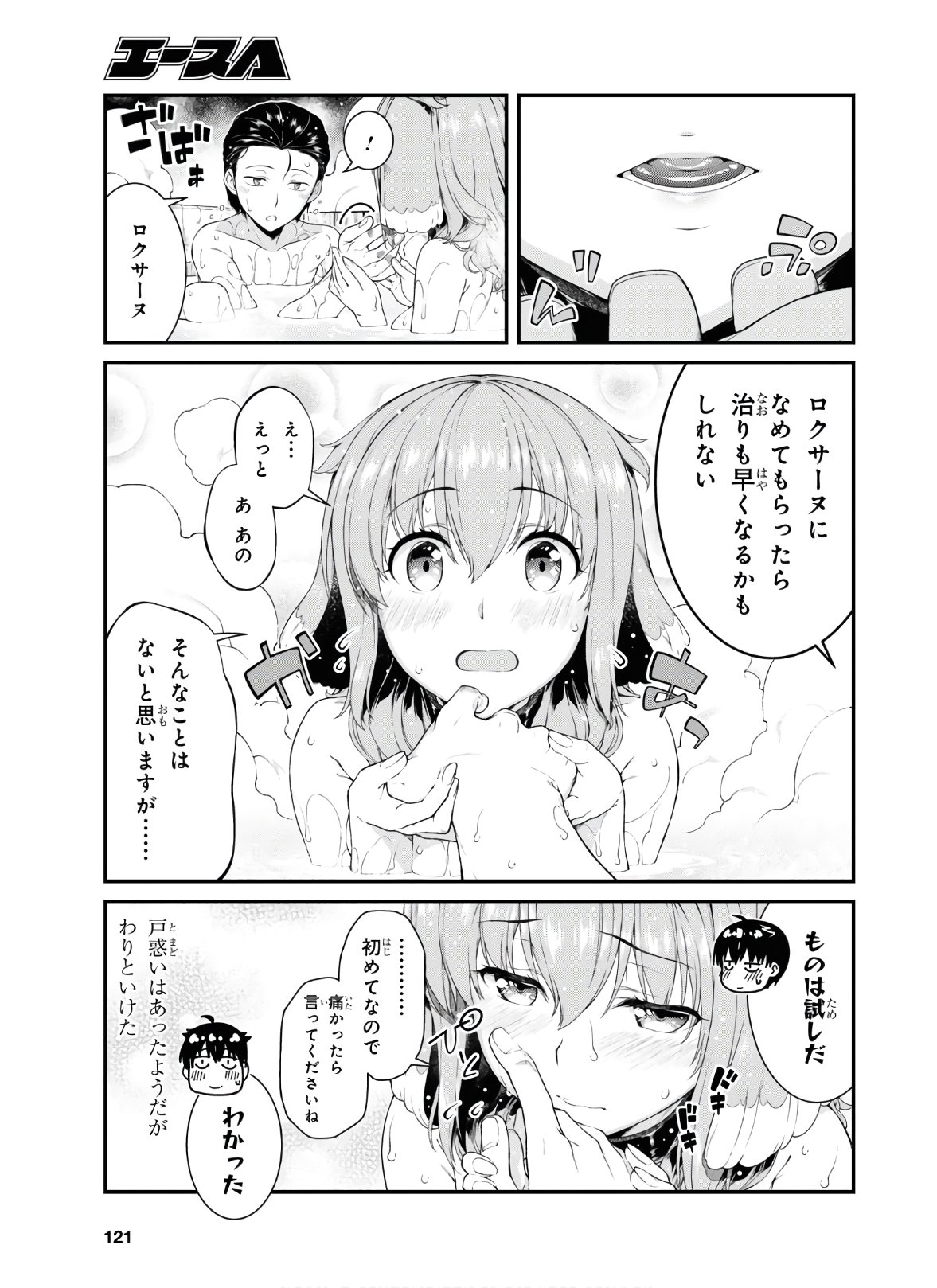 異世界迷宮でハーレムを 第15.3話 - Page 9