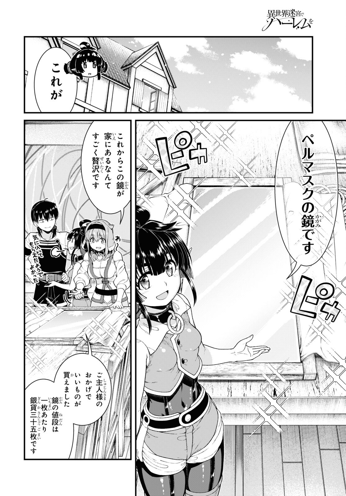 異世界迷宮でハーレムを 第23.5話 - Page 10