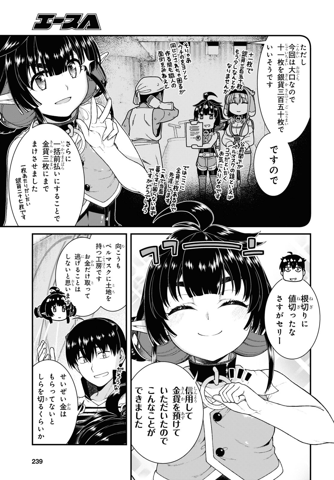 異世界迷宮でハーレムを 第23.5話 - Page 11