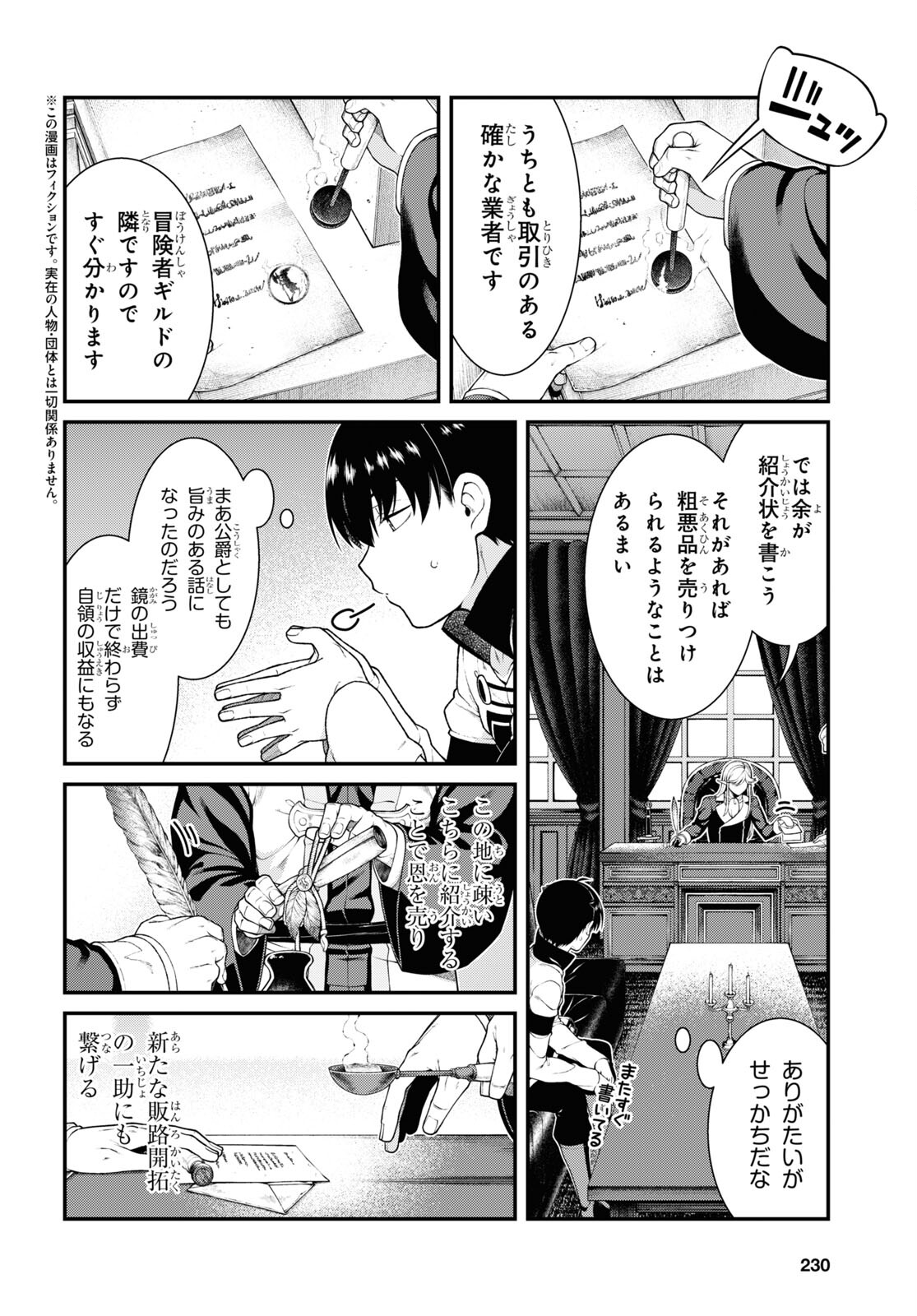 異世界迷宮でハーレムを 第23.5話 - Page 2