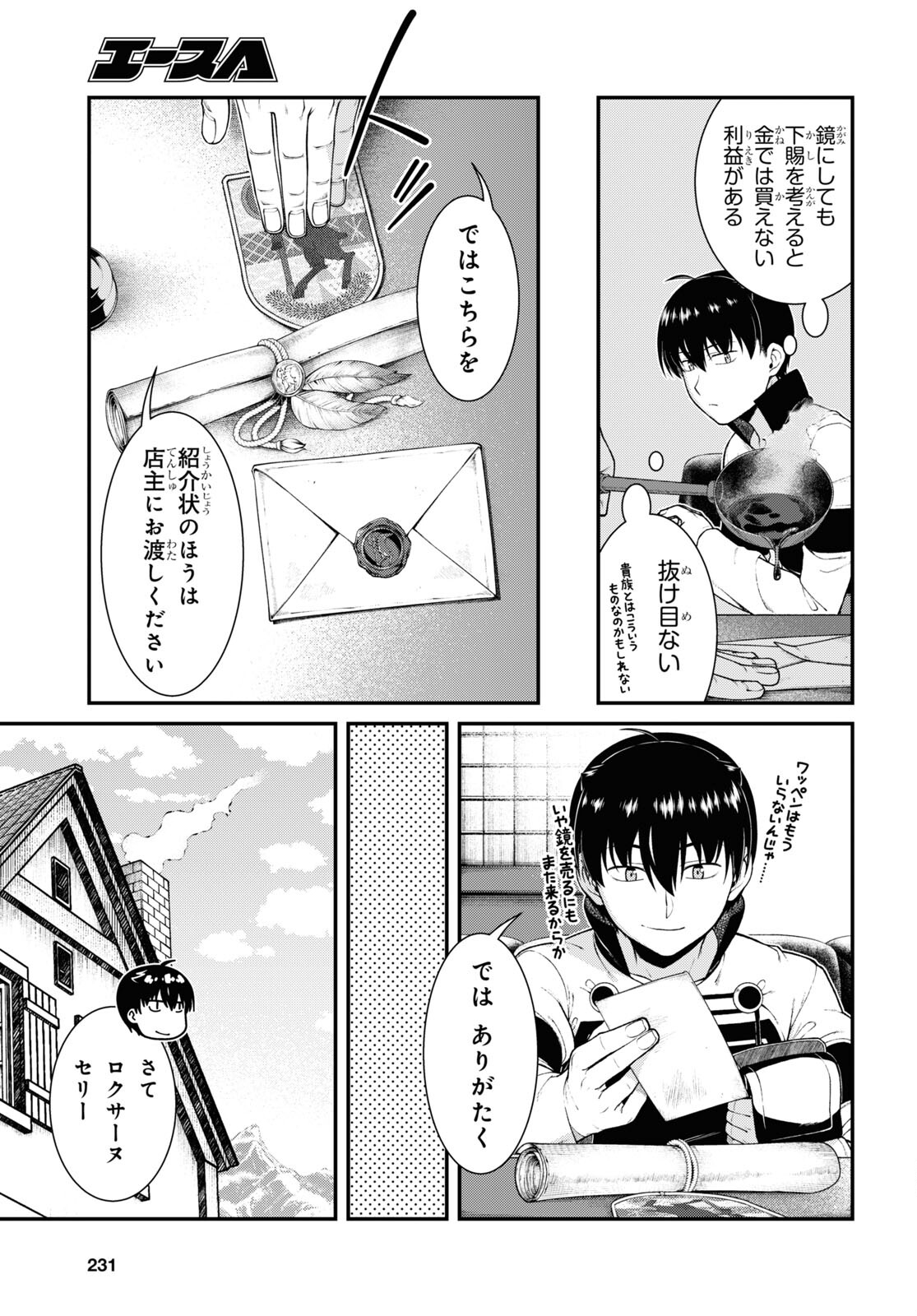 異世界迷宮でハーレムを 第23.5話 - Page 3