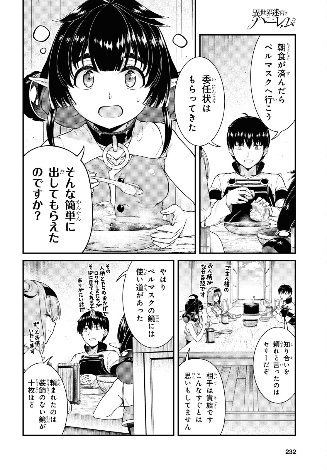 異世界迷宮でハーレムを 第23.5話 - Page 4