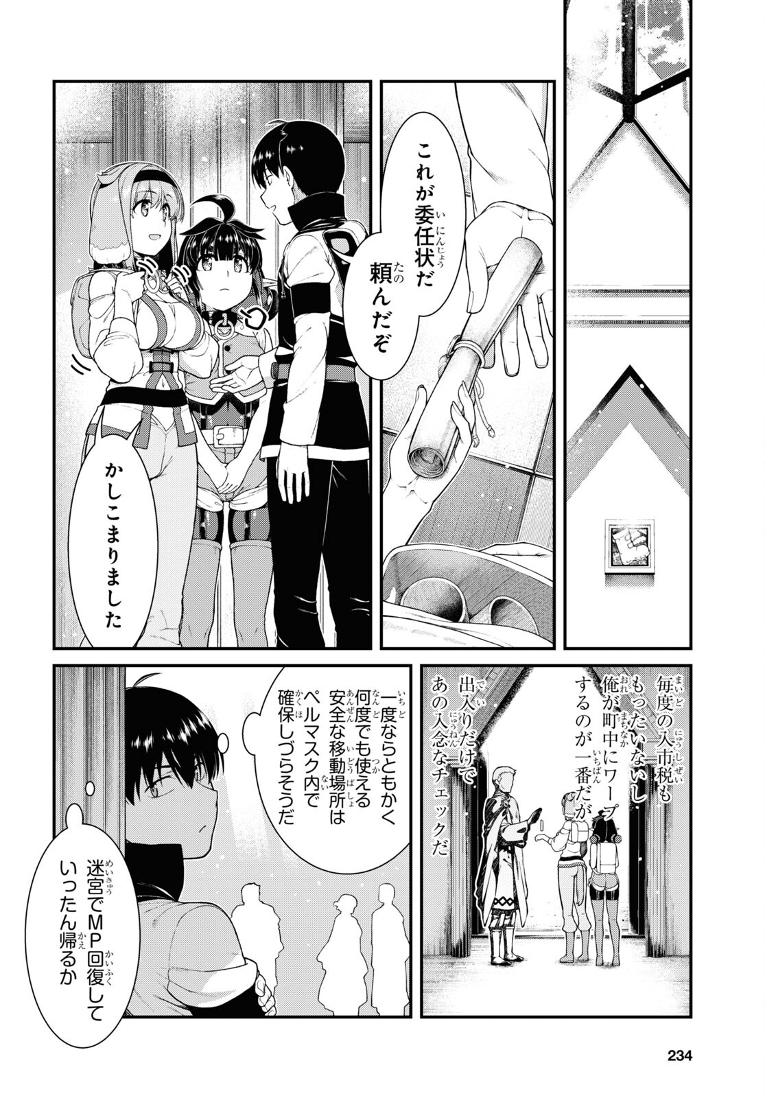 異世界迷宮でハーレムを 第23.5話 - Page 6