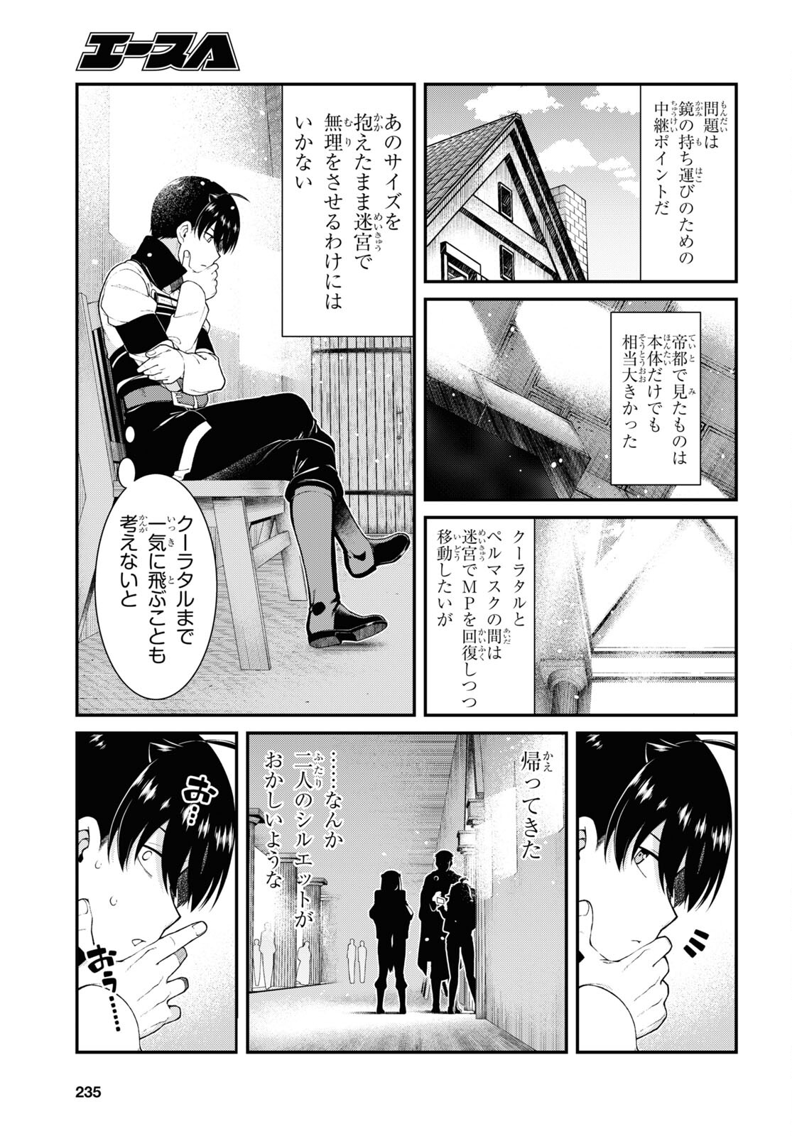 異世界迷宮でハーレムを 第23.5話 - Page 7