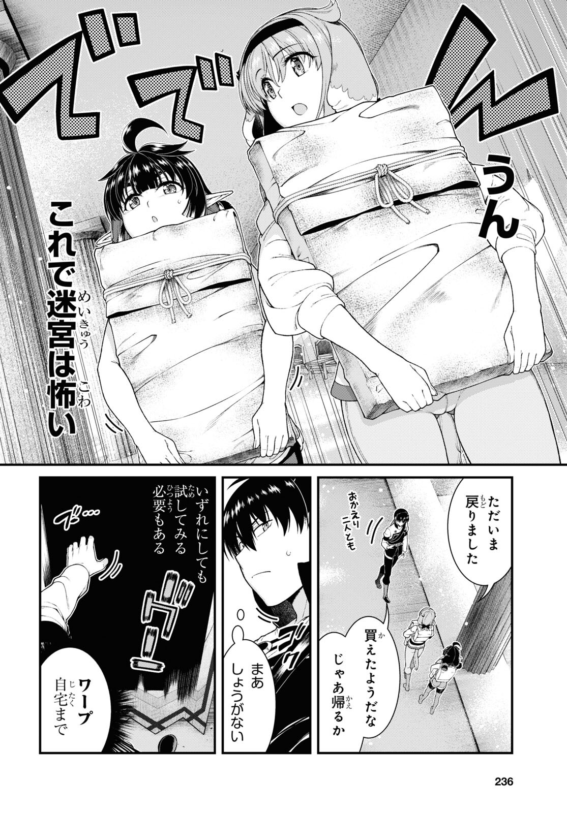 異世界迷宮でハーレムを 第23.5話 - Page 8